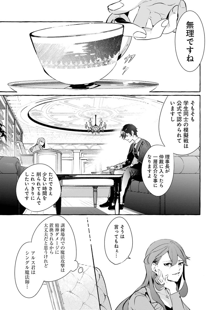 Saikyou Mahoushi no Inton Keikaku - The Alternative - Chapter 3 - Page 21