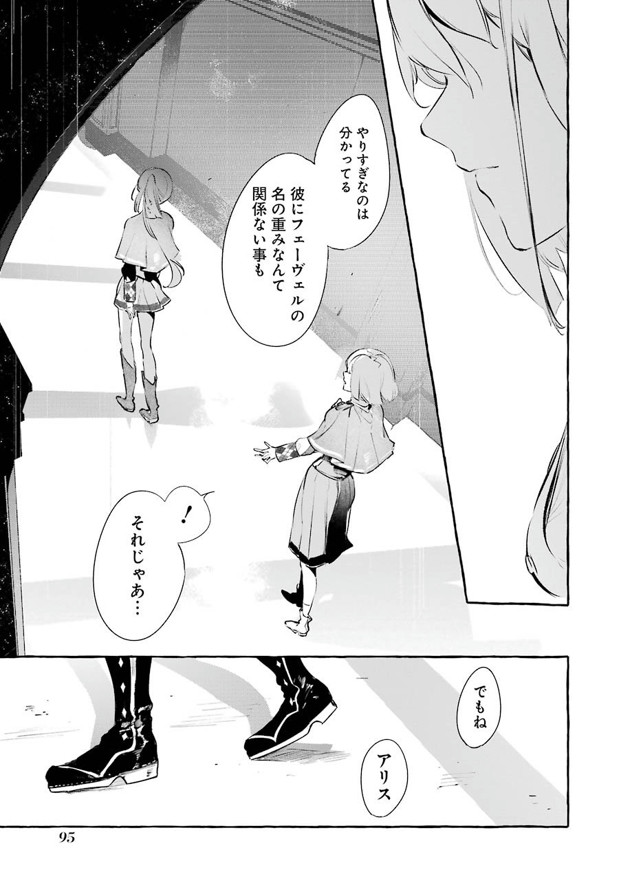 Saikyou Mahoushi no Inton Keikaku - The Alternative - Chapter 3 - Page 25