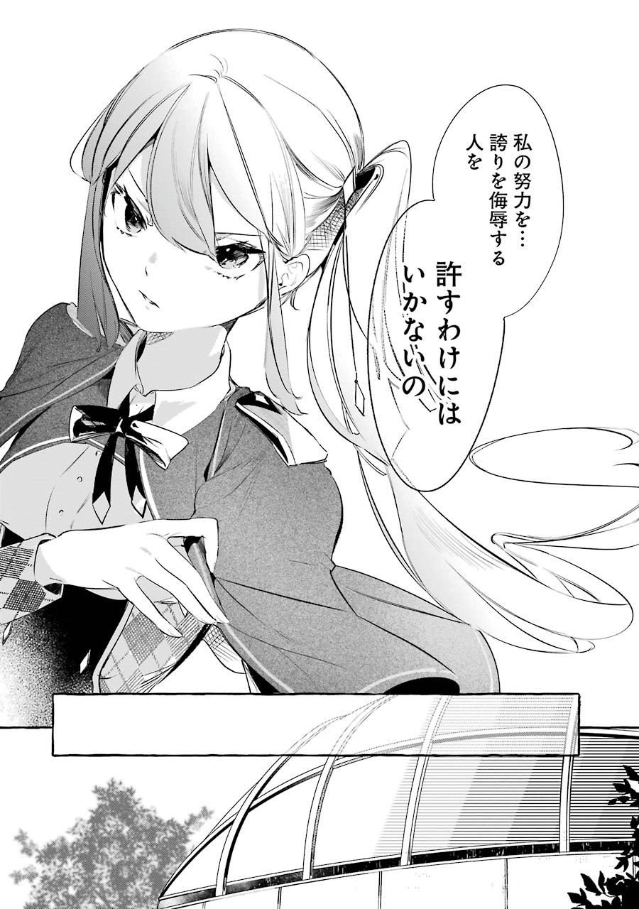 Saikyou Mahoushi no Inton Keikaku - The Alternative - Chapter 3 - Page 26