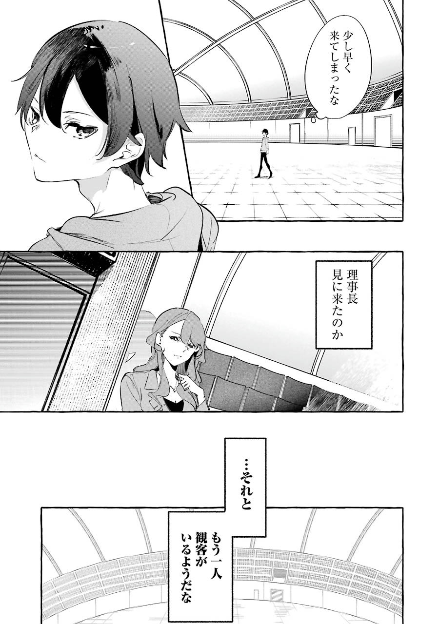 Saikyou Mahoushi no Inton Keikaku - The Alternative - Chapter 3 - Page 27