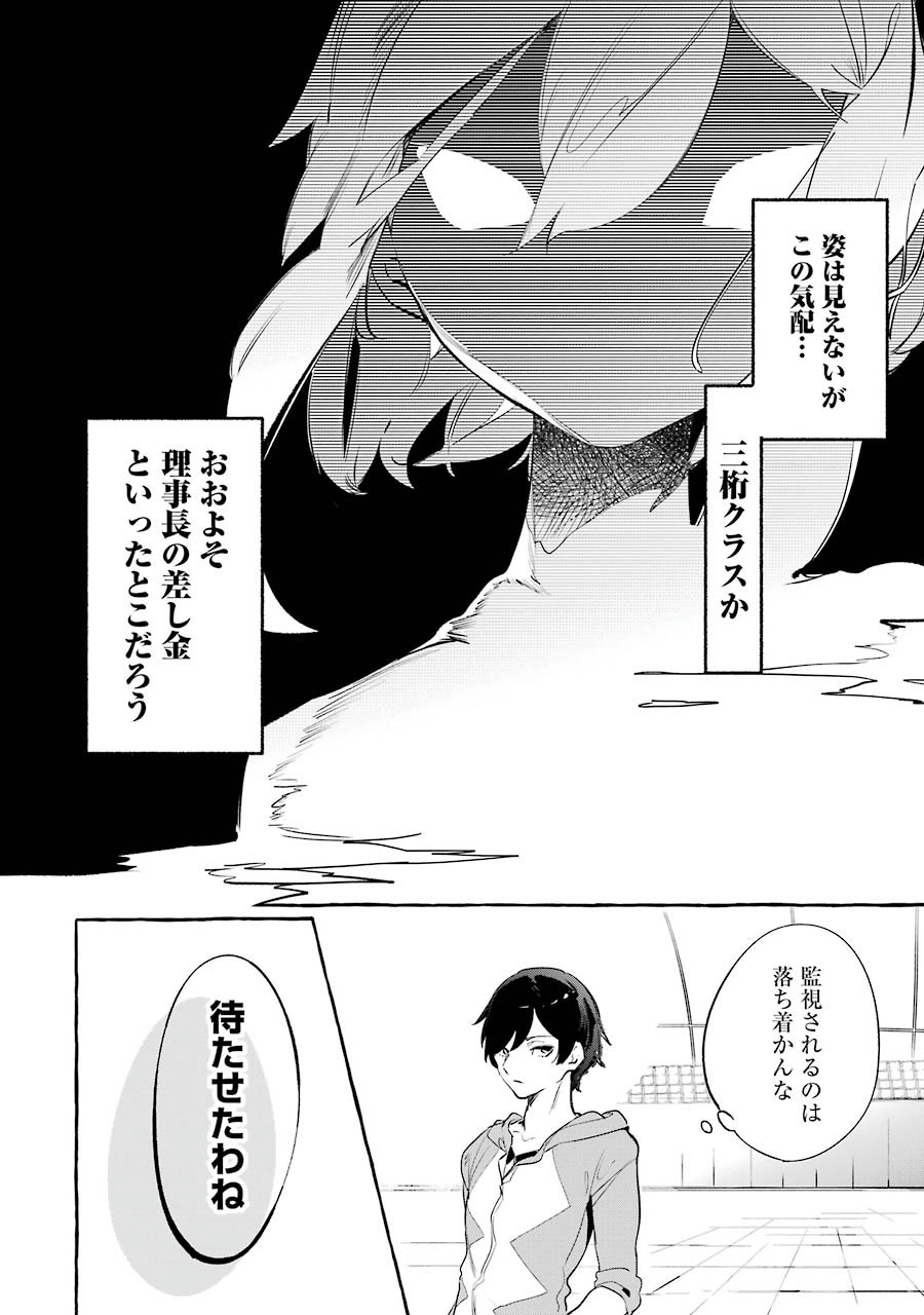 Saikyou Mahoushi no Inton Keikaku - The Alternative - Chapter 3 - Page 28