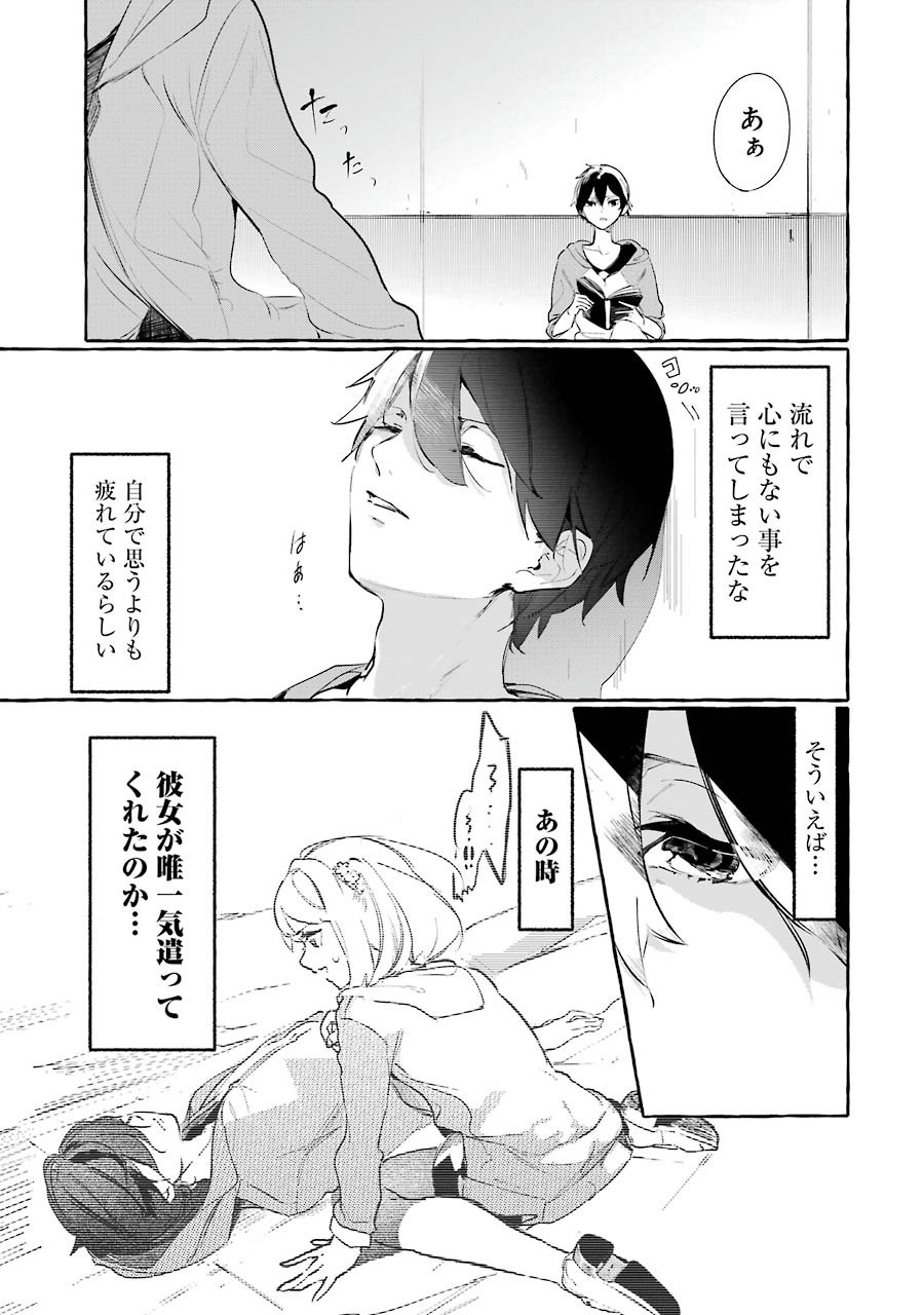 Saikyou Mahoushi no Inton Keikaku - The Alternative - Chapter 3 - Page 3