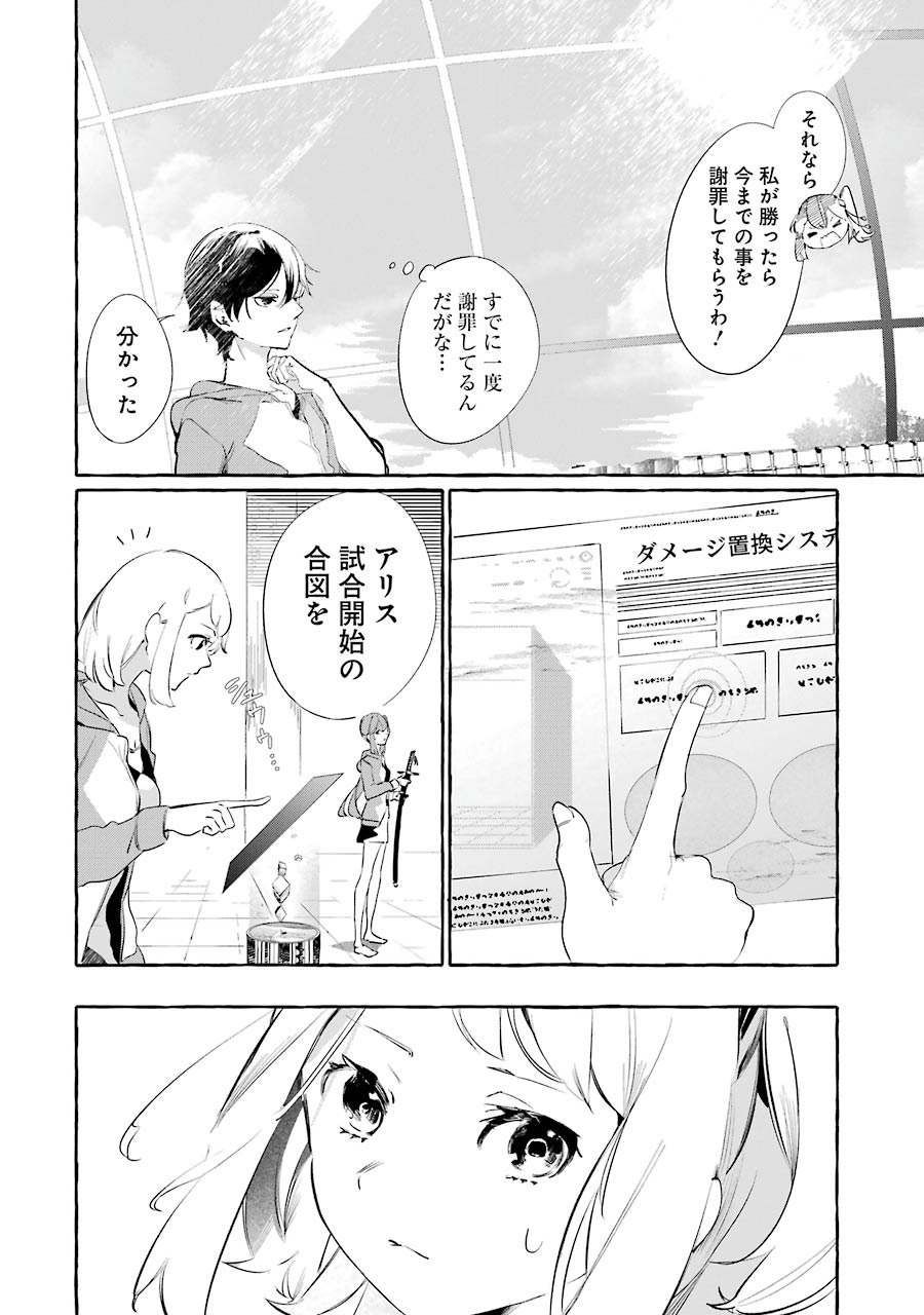 Saikyou Mahoushi no Inton Keikaku - The Alternative - Chapter 3 - Page 32