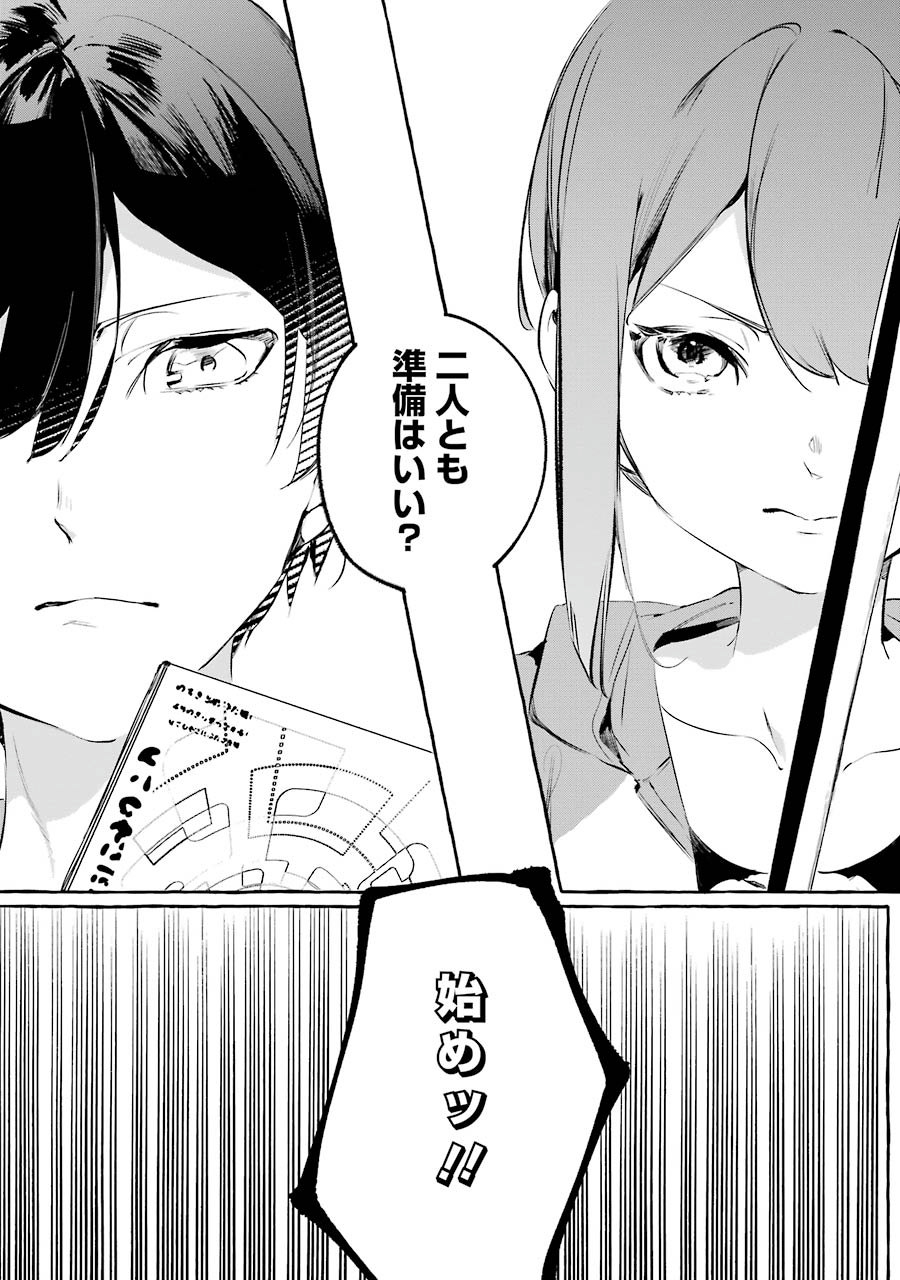 Saikyou Mahoushi no Inton Keikaku - The Alternative - Chapter 3 - Page 33