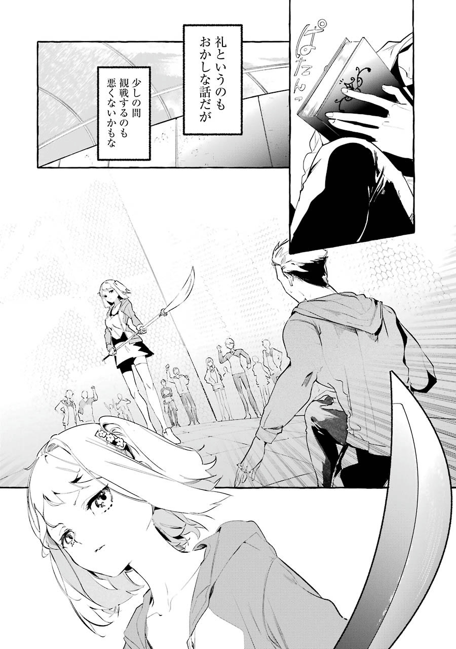 Saikyou Mahoushi no Inton Keikaku - The Alternative - Chapter 3 - Page 4