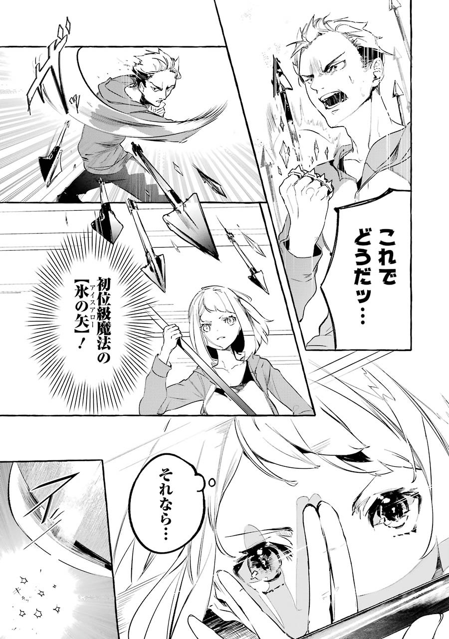 Saikyou Mahoushi no Inton Keikaku - The Alternative - Chapter 3 - Page 7