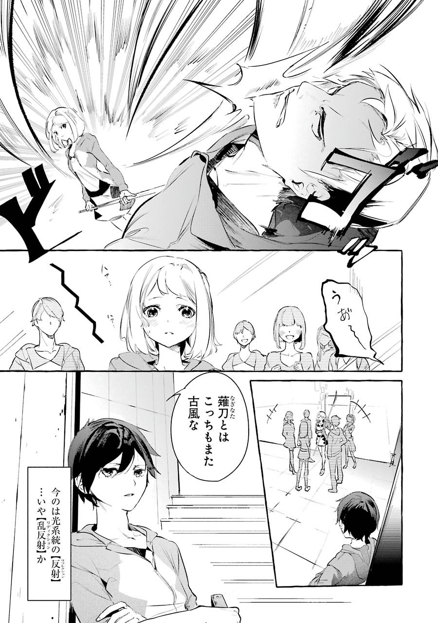 Saikyou Mahoushi no Inton Keikaku - The Alternative - Chapter 3 - Page 9