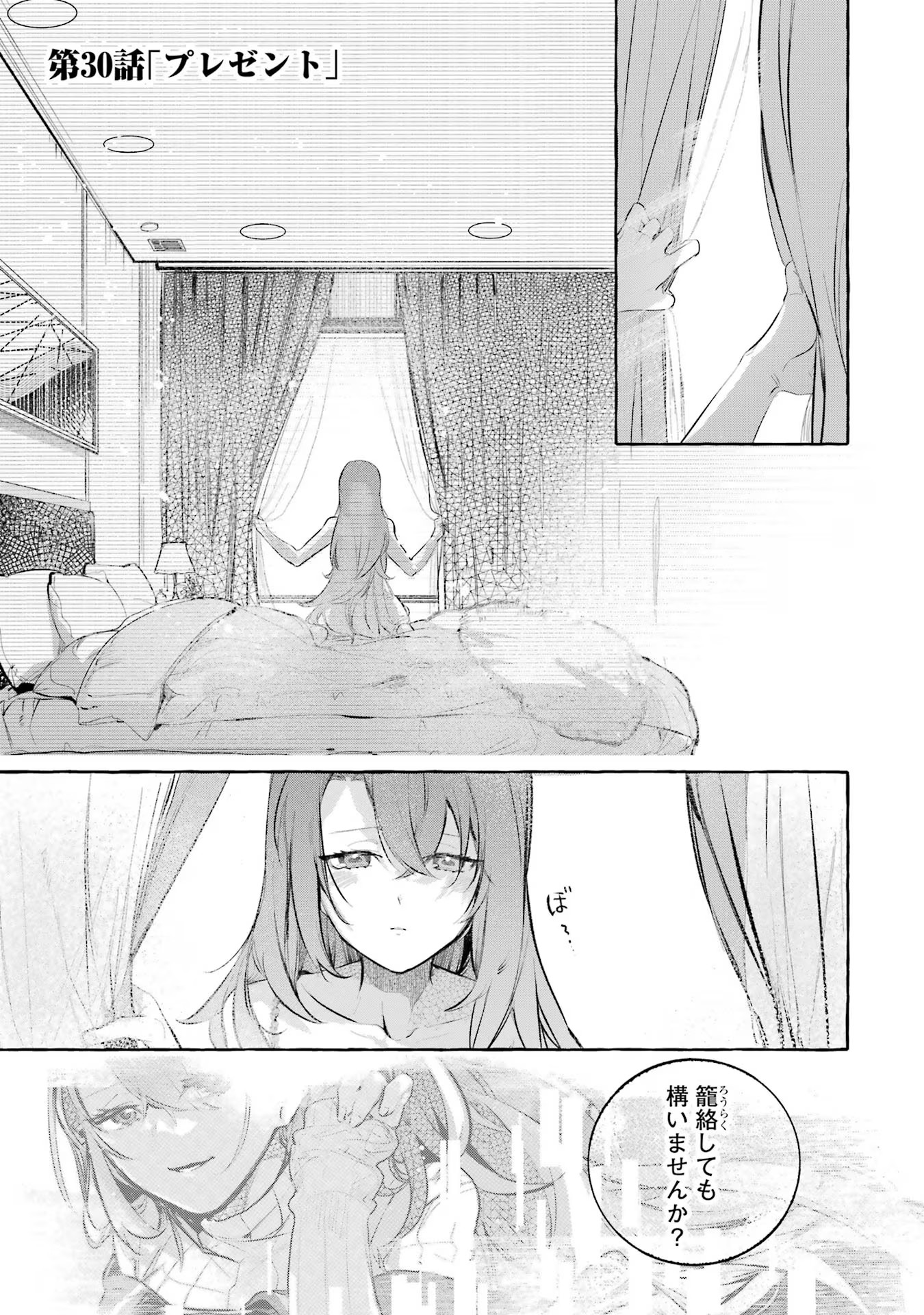 Saikyou Mahoushi no Inton Keikaku - The Alternative - Chapter 30 - Page 1