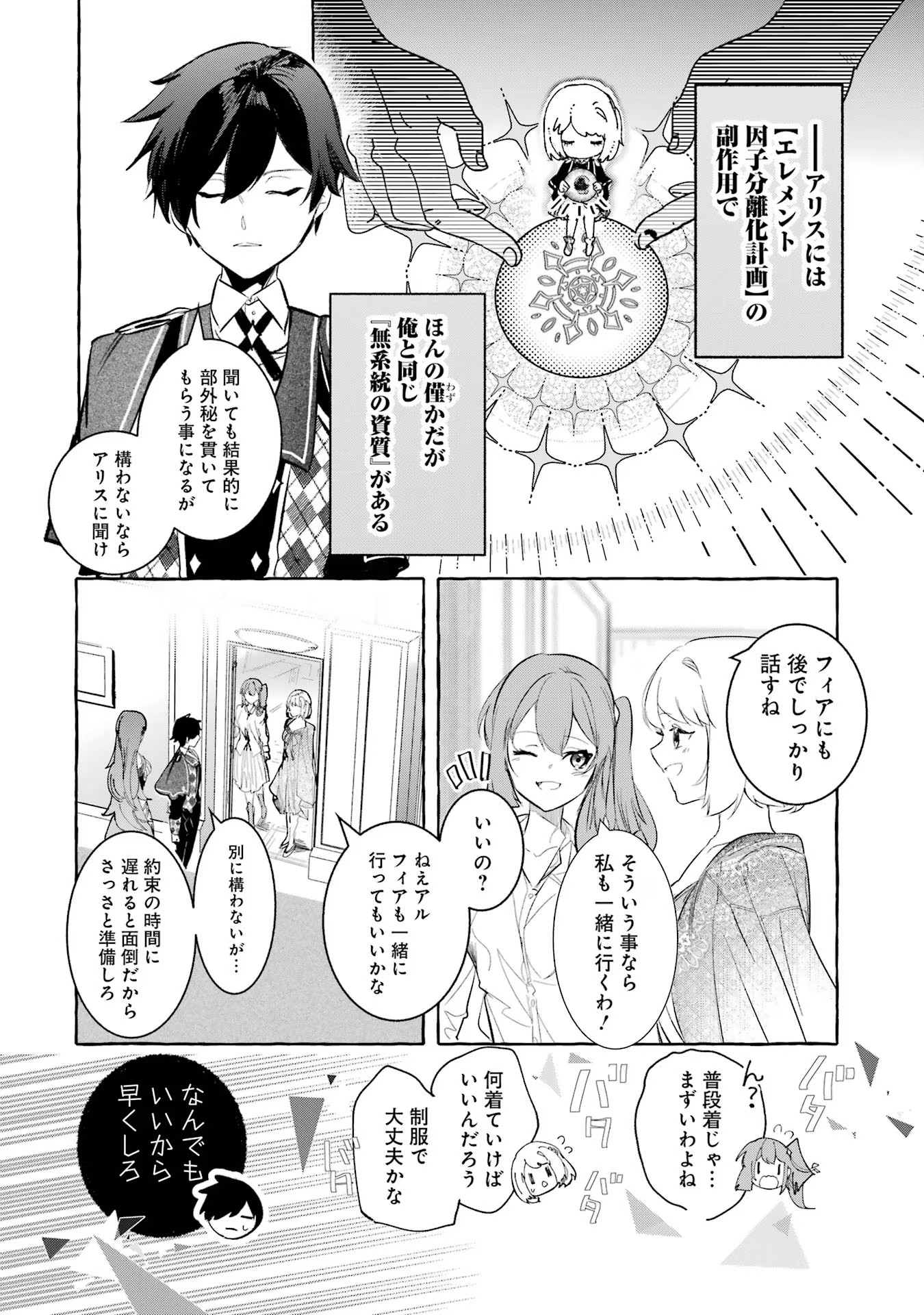 Saikyou Mahoushi no Inton Keikaku - The Alternative - Chapter 30 - Page 10