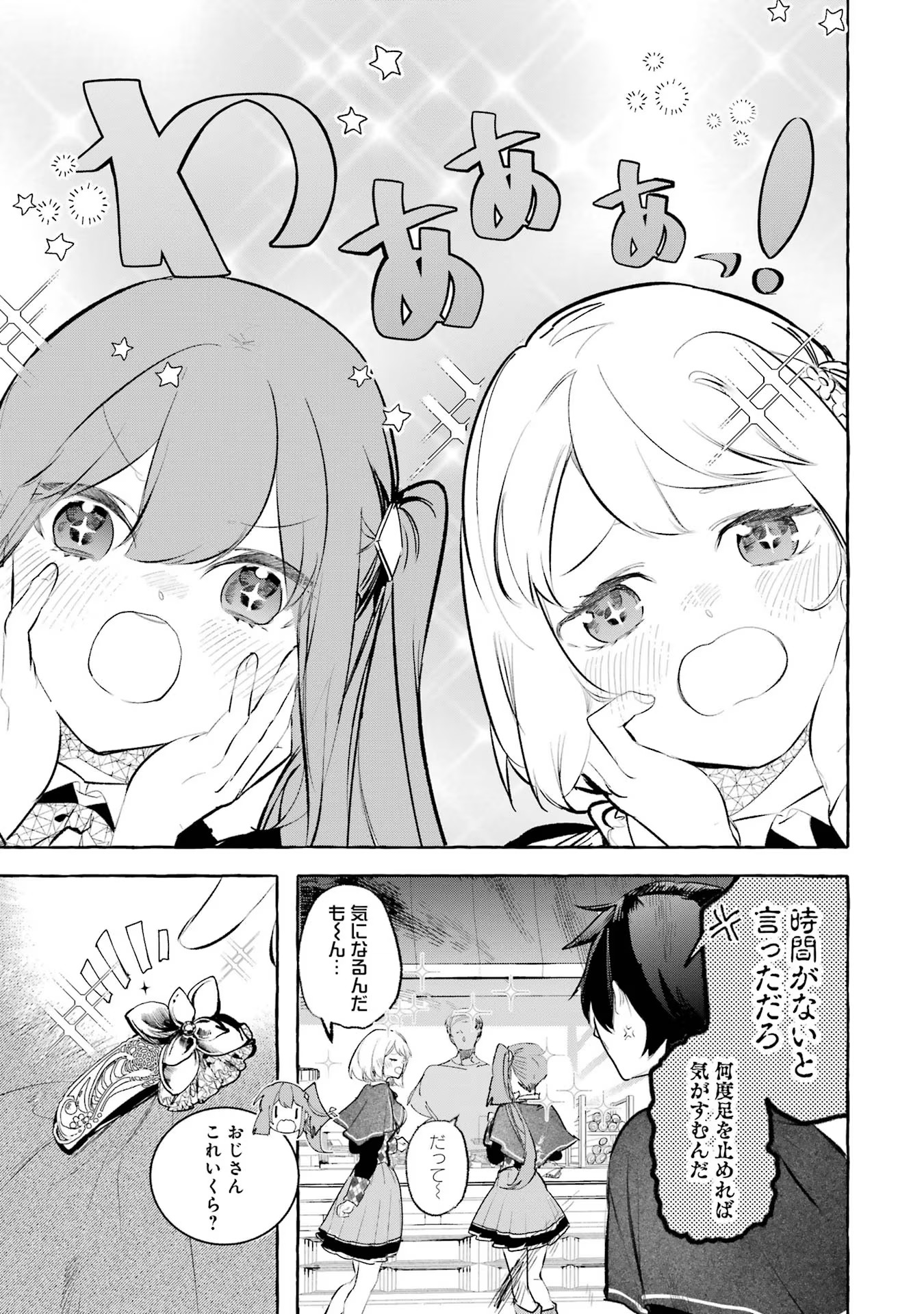 Saikyou Mahoushi no Inton Keikaku - The Alternative - Chapter 30 - Page 13