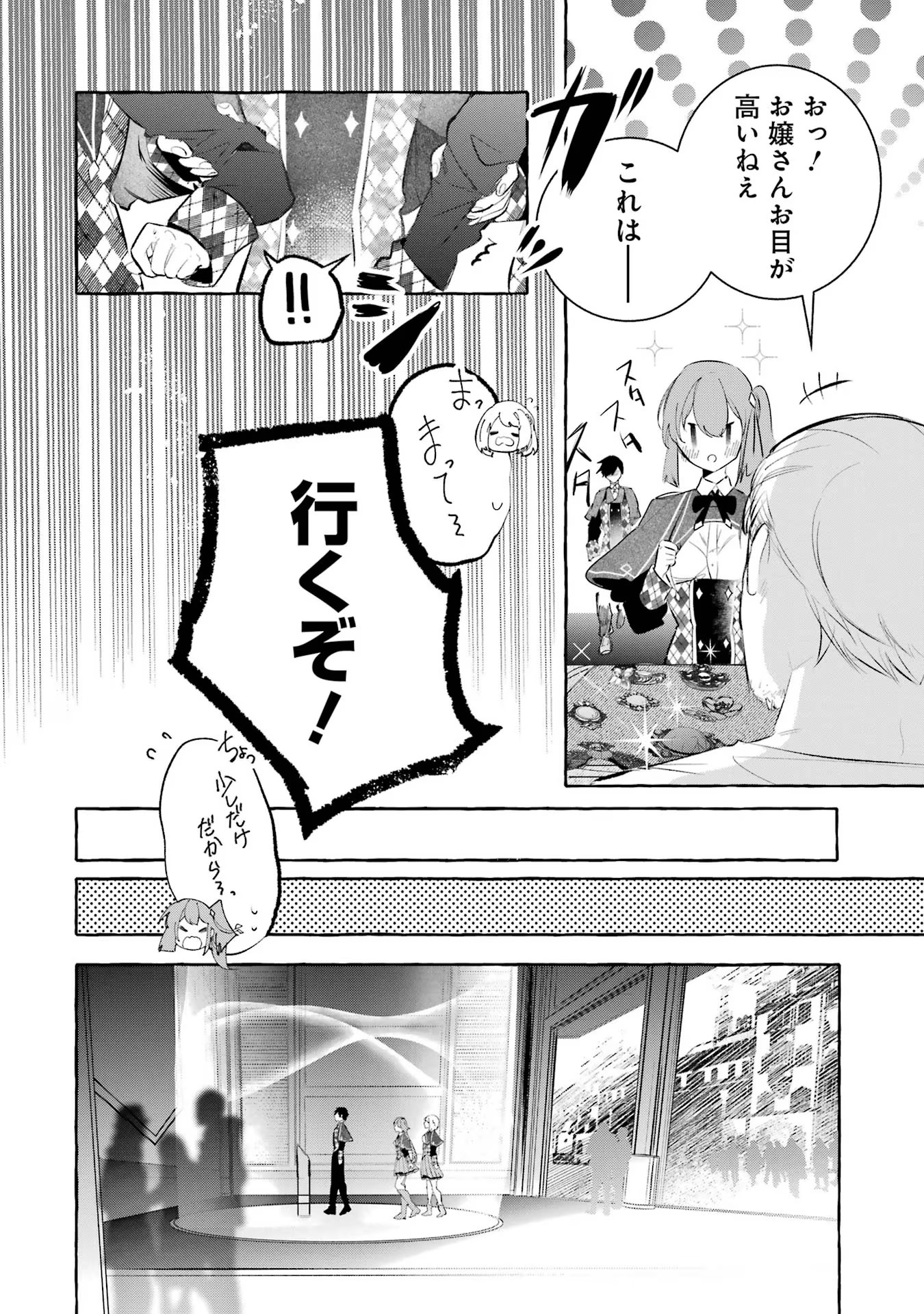 Saikyou Mahoushi no Inton Keikaku - The Alternative - Chapter 30 - Page 14