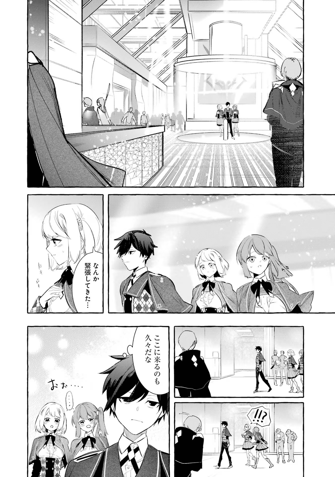 Saikyou Mahoushi no Inton Keikaku - The Alternative - Chapter 30 - Page 16