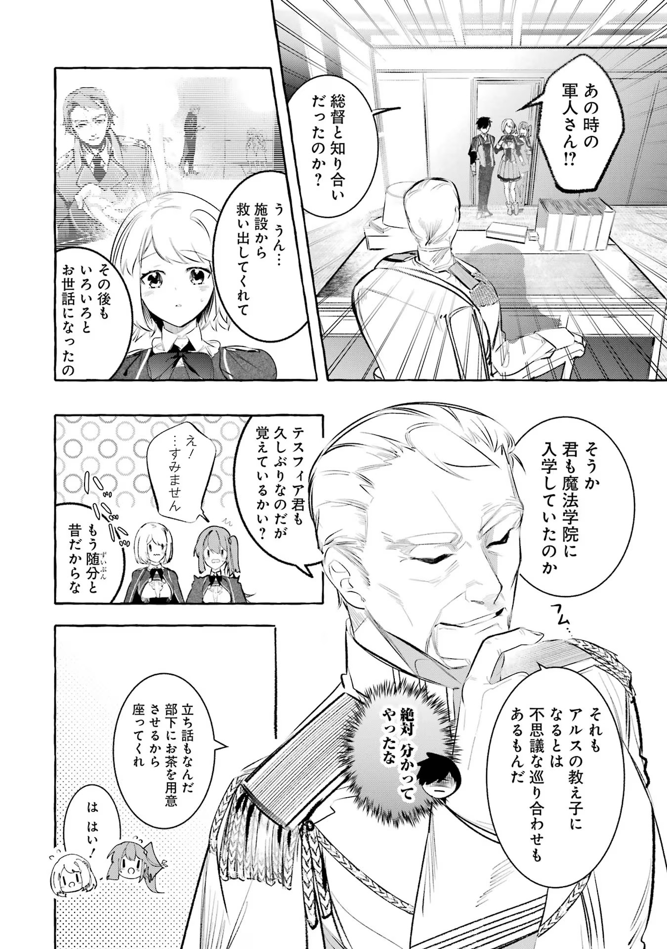 Saikyou Mahoushi no Inton Keikaku - The Alternative - Chapter 30 - Page 18