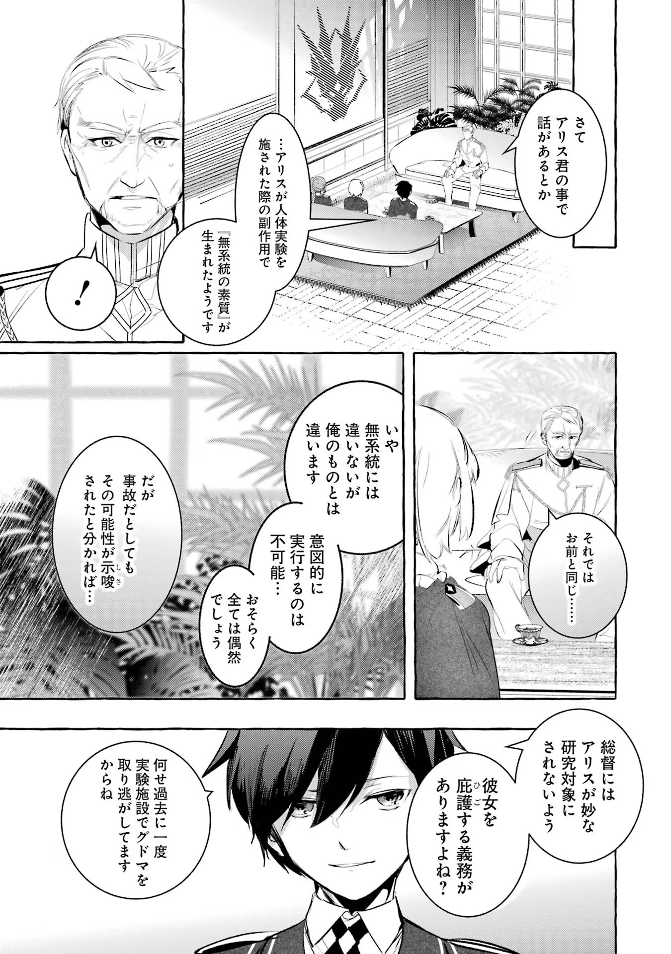 Saikyou Mahoushi no Inton Keikaku - The Alternative - Chapter 30 - Page 19