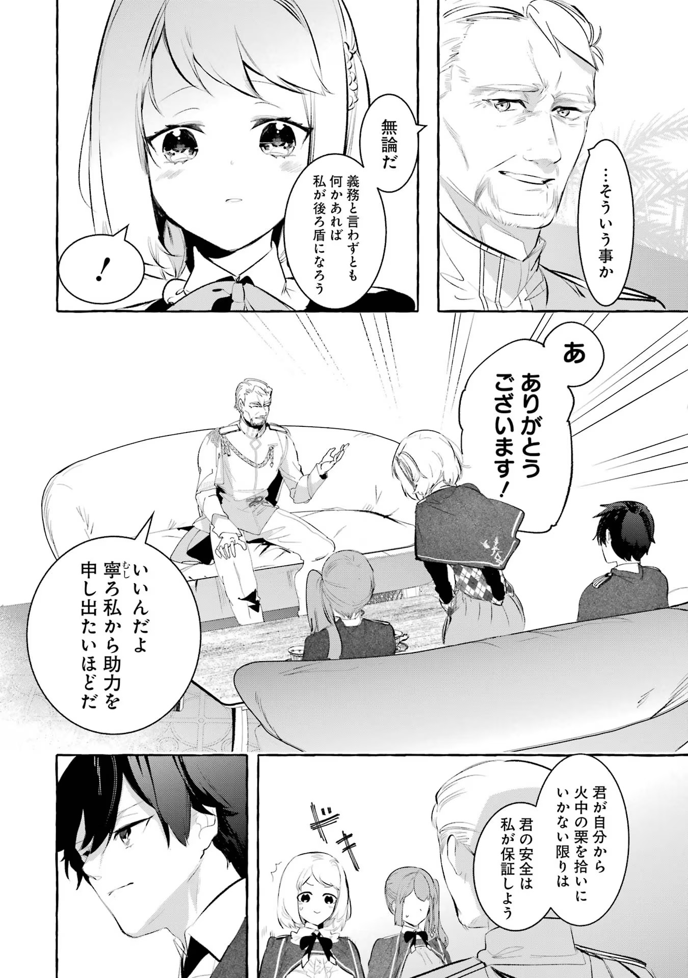 Saikyou Mahoushi no Inton Keikaku - The Alternative - Chapter 30 - Page 20