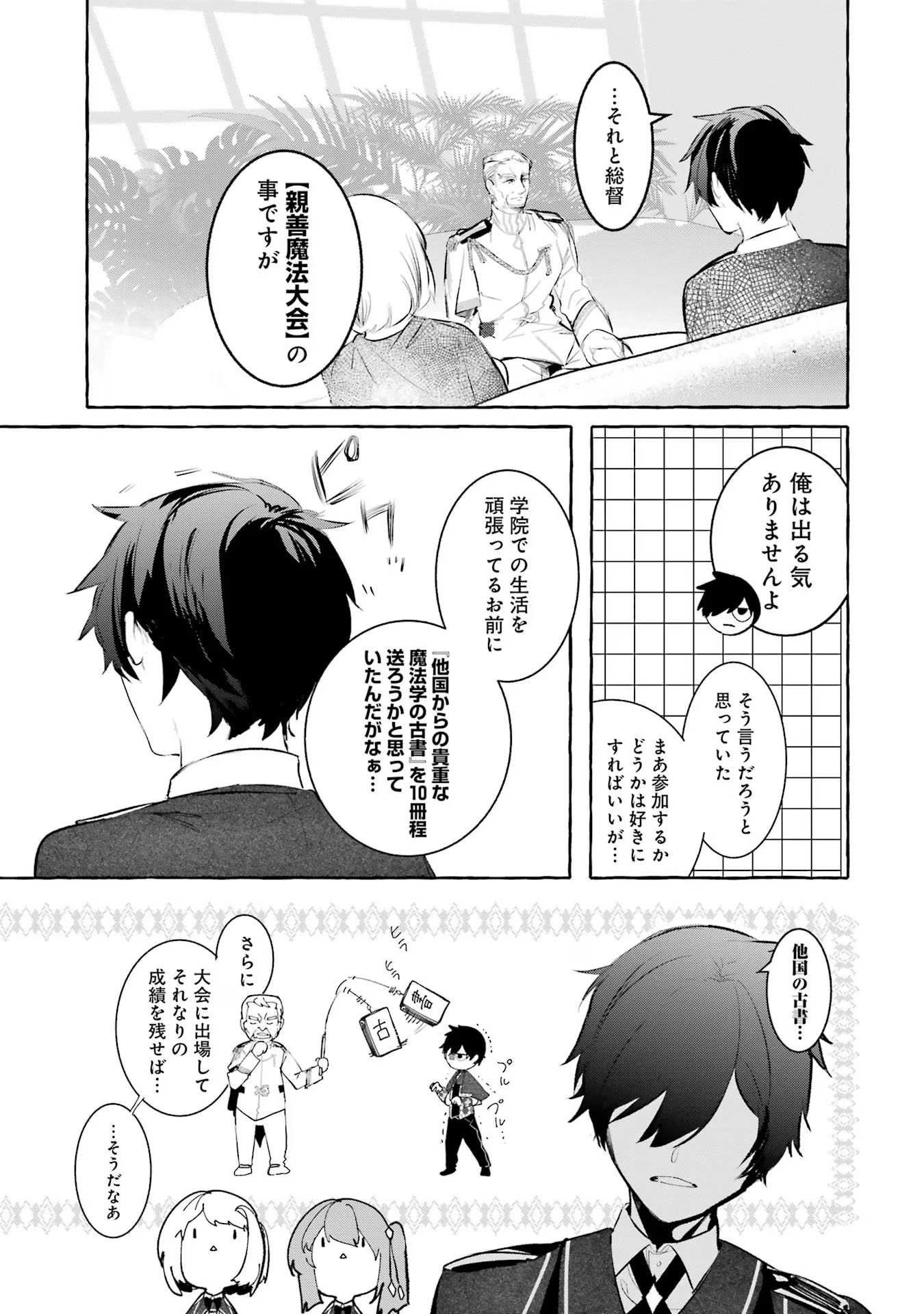 Saikyou Mahoushi no Inton Keikaku - The Alternative - Chapter 30 - Page 21