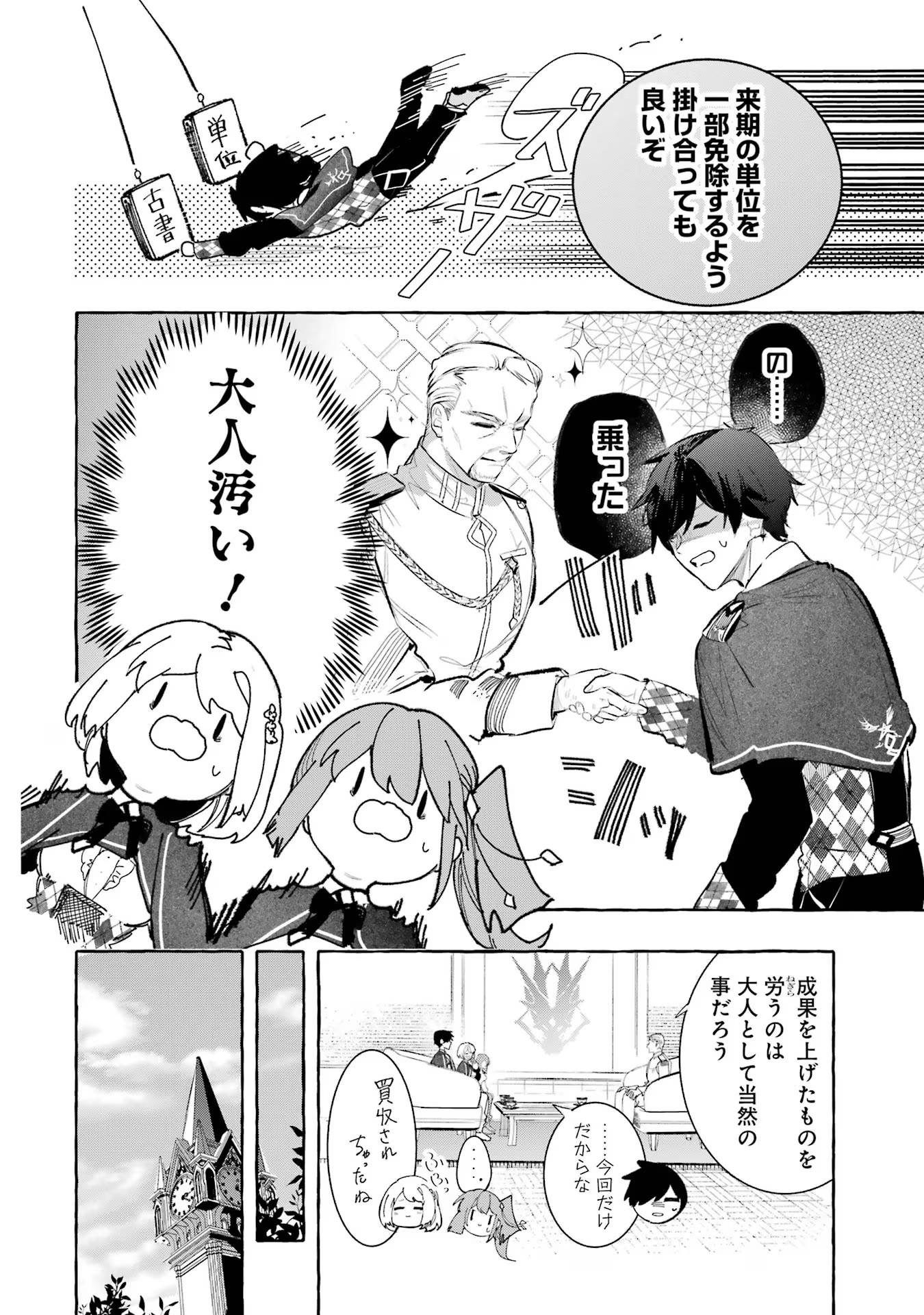 Saikyou Mahoushi no Inton Keikaku - The Alternative - Chapter 30 - Page 22