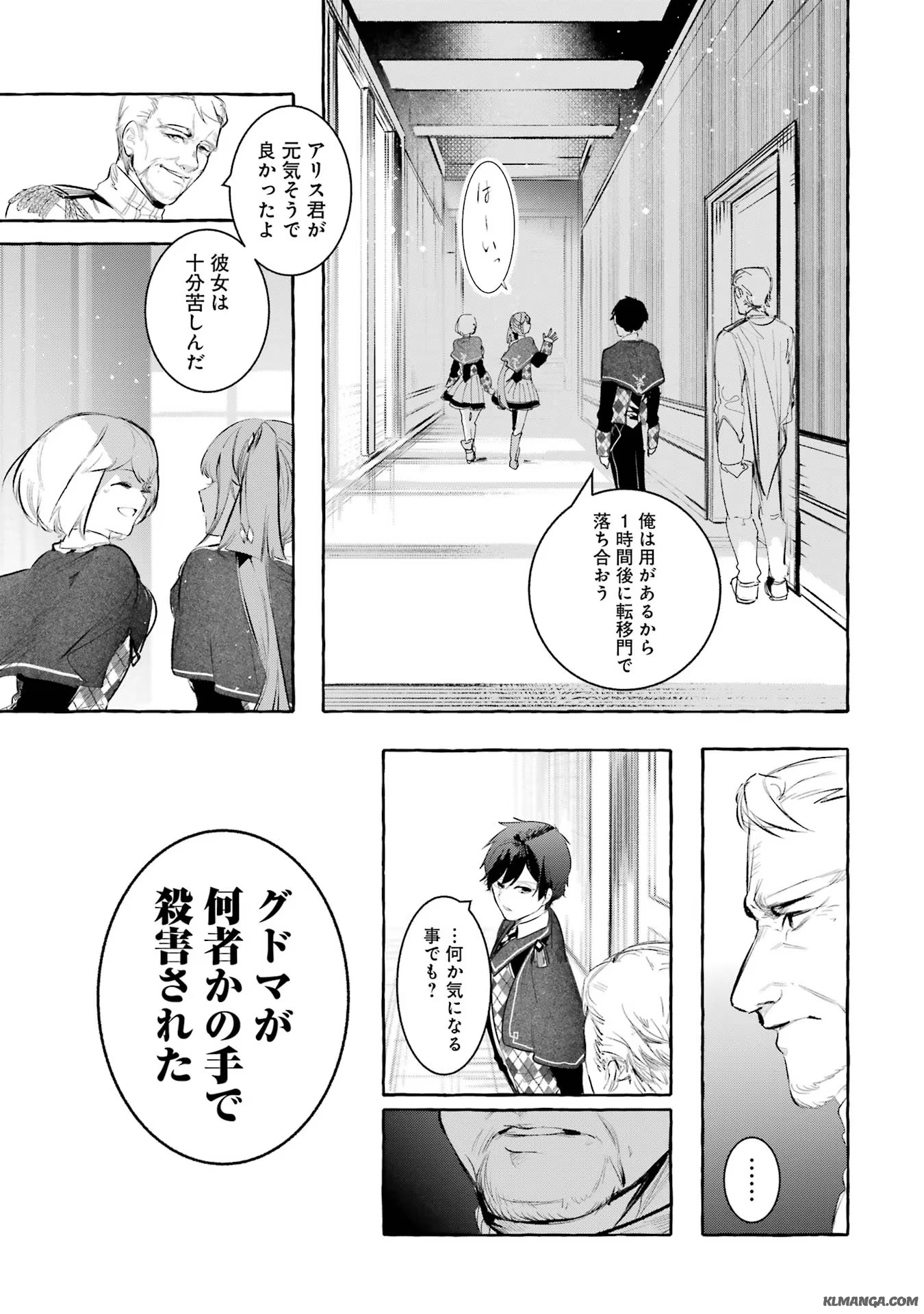 Saikyou Mahoushi no Inton Keikaku - The Alternative - Chapter 30 - Page 23