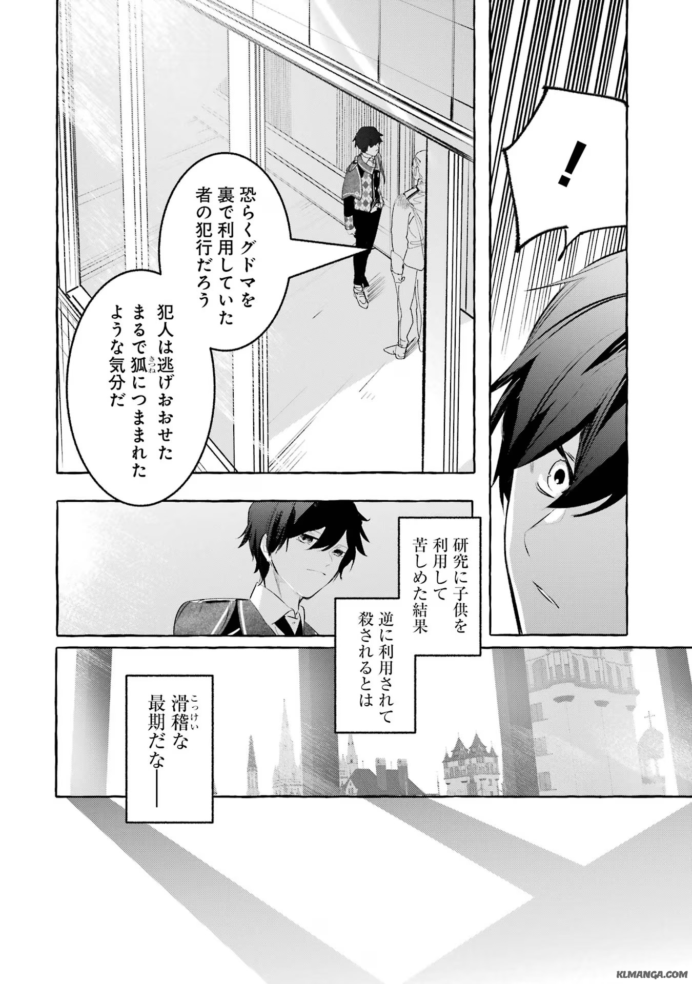 Saikyou Mahoushi no Inton Keikaku - The Alternative - Chapter 30 - Page 24