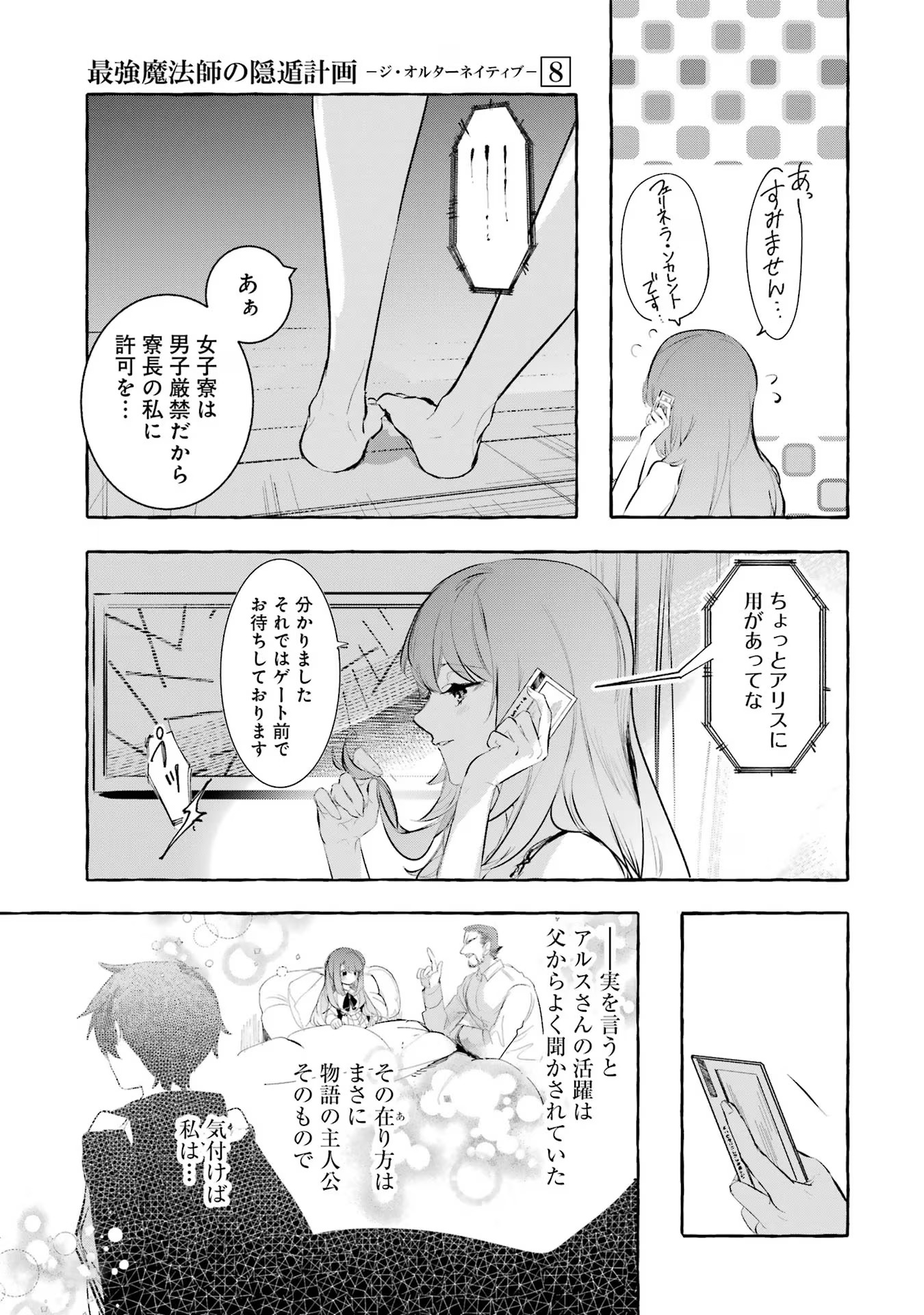 Saikyou Mahoushi no Inton Keikaku - The Alternative - Chapter 30 - Page 3