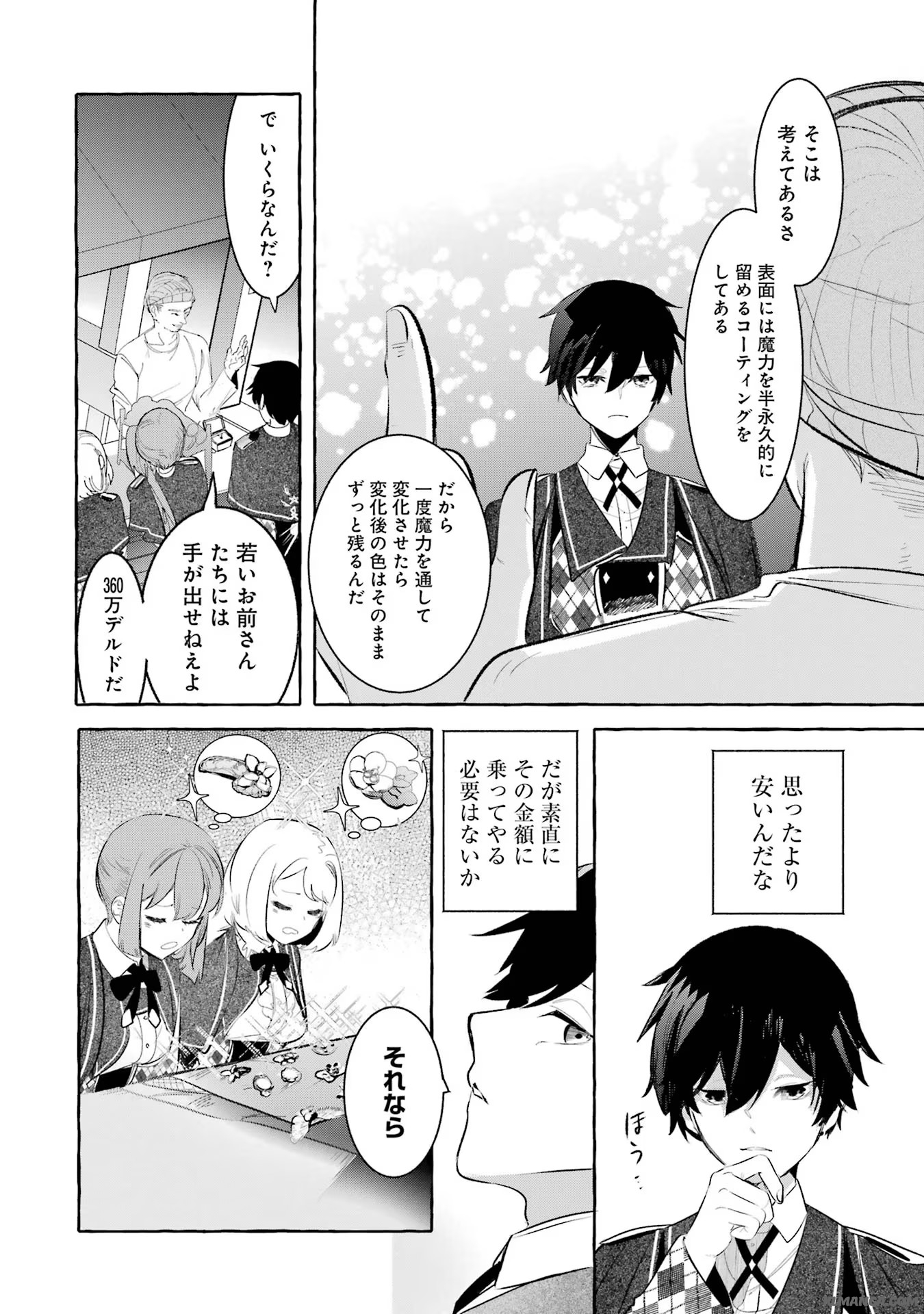 Saikyou Mahoushi no Inton Keikaku - The Alternative - Chapter 30 - Page 32
