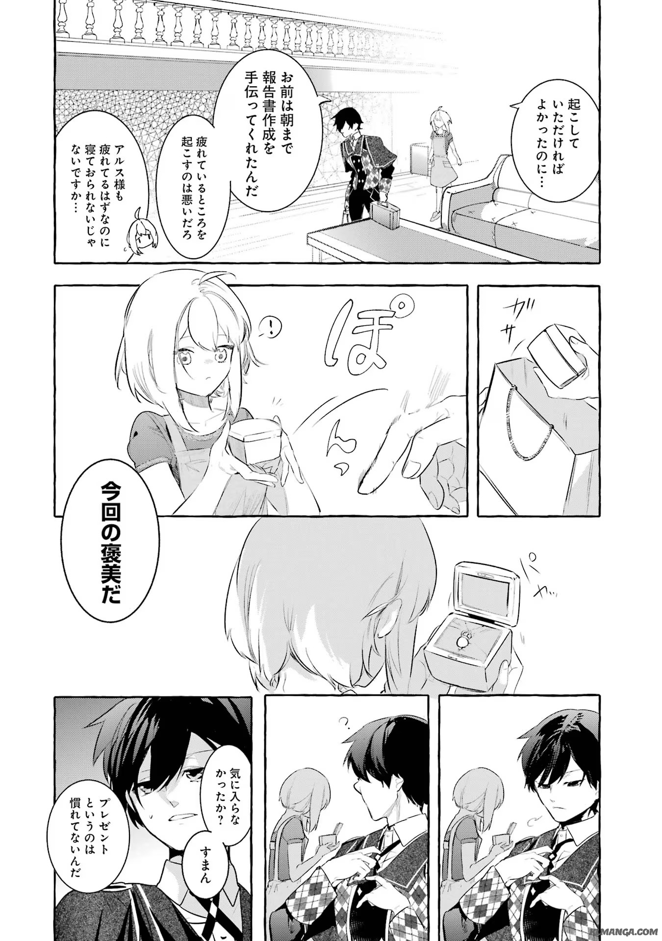 Saikyou Mahoushi no Inton Keikaku - The Alternative - Chapter 30 - Page 36