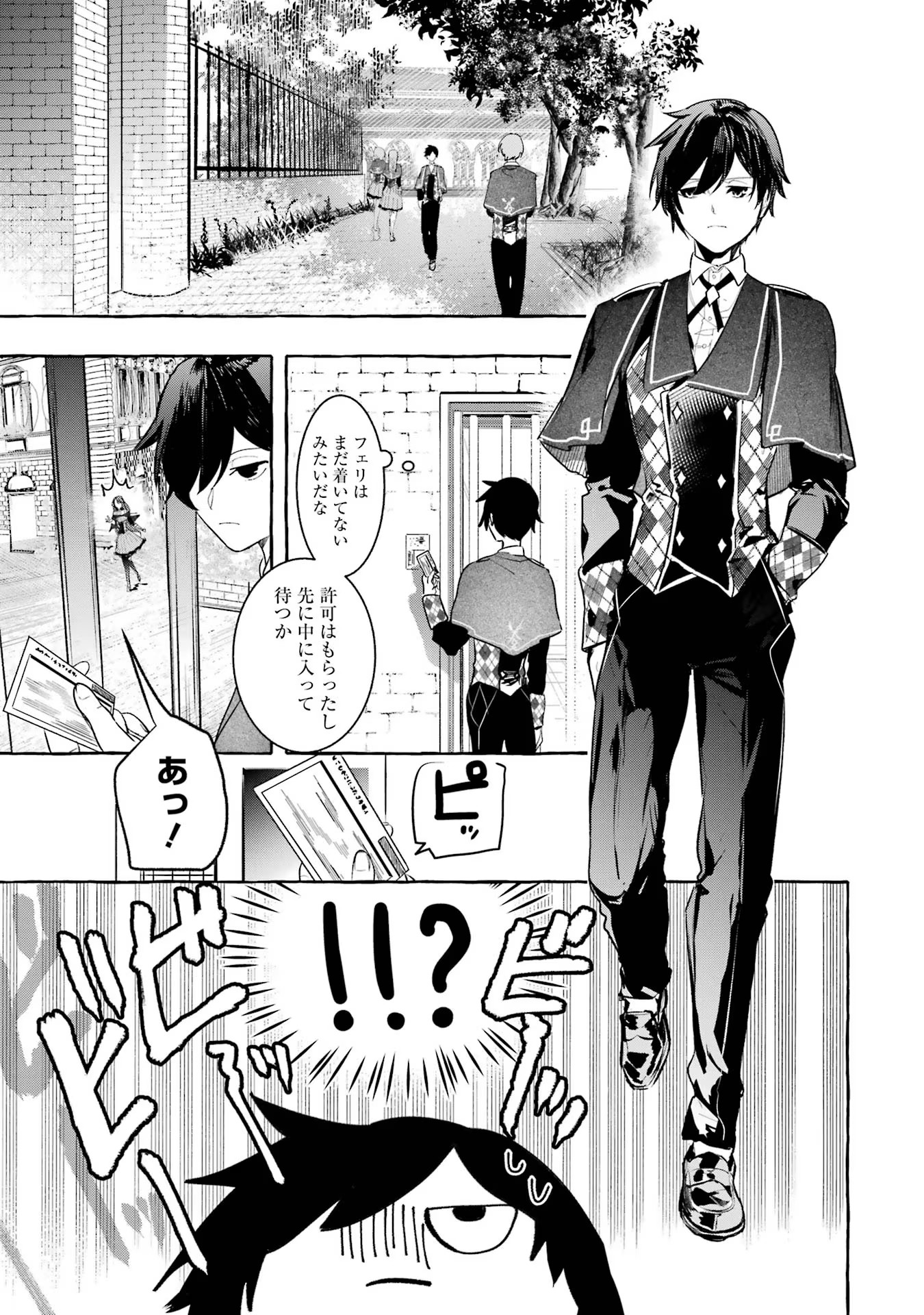 Saikyou Mahoushi no Inton Keikaku - The Alternative - Chapter 30 - Page 5