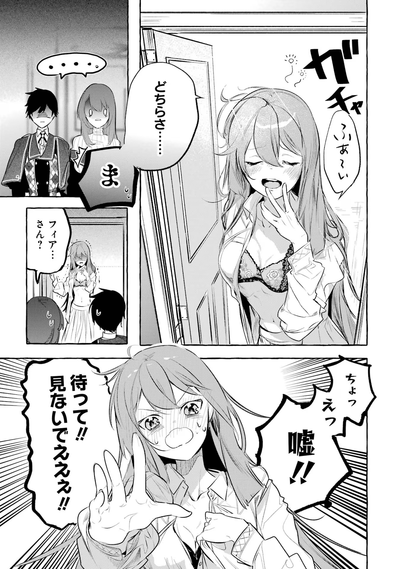 Saikyou Mahoushi no Inton Keikaku - The Alternative - Chapter 30 - Page 7