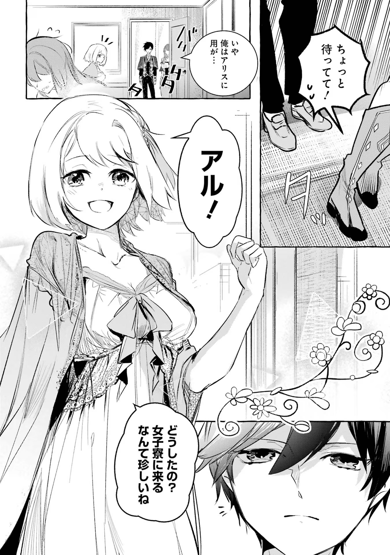 Saikyou Mahoushi no Inton Keikaku - The Alternative - Chapter 30 - Page 8