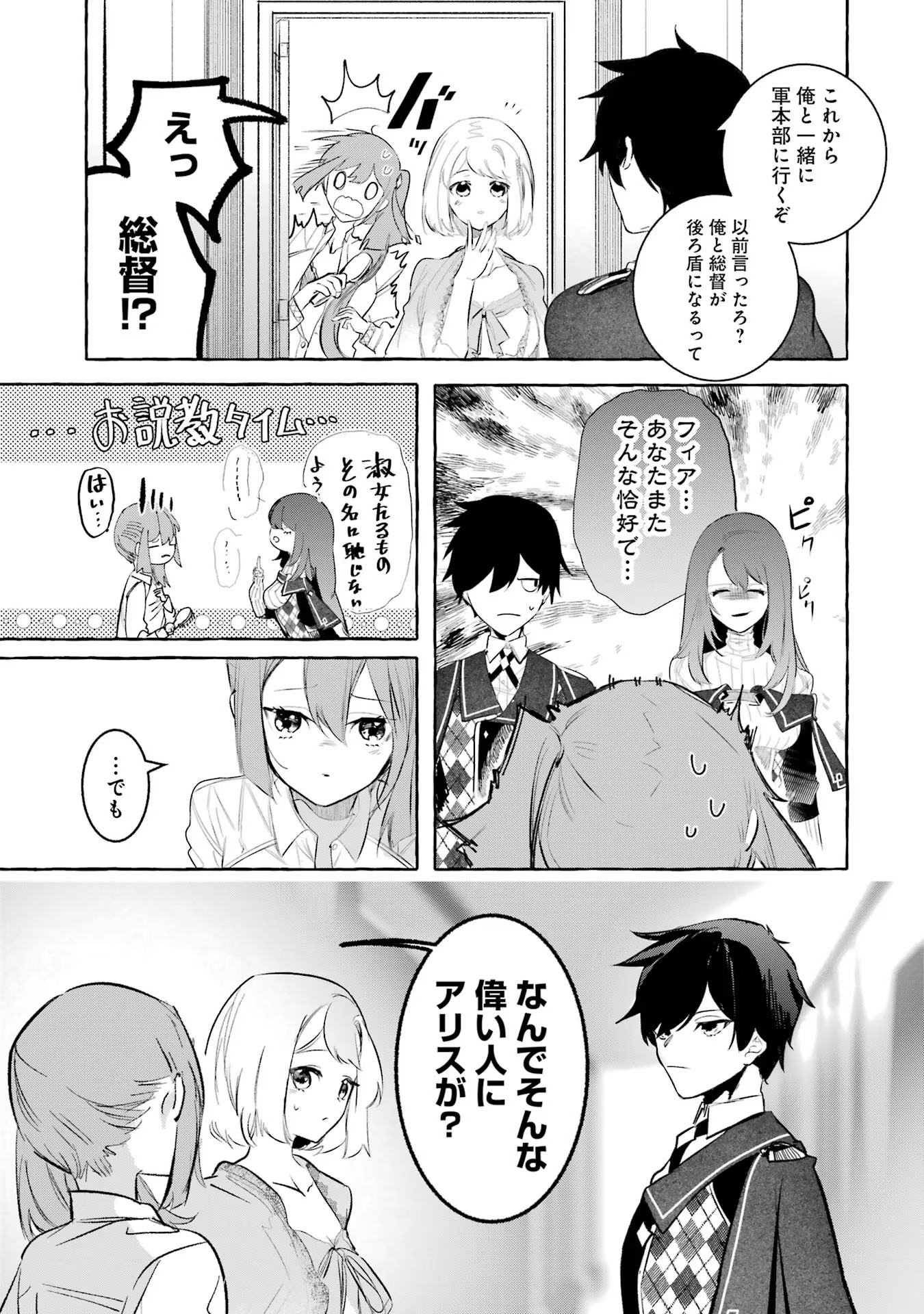 Saikyou Mahoushi no Inton Keikaku - The Alternative - Chapter 30 - Page 9