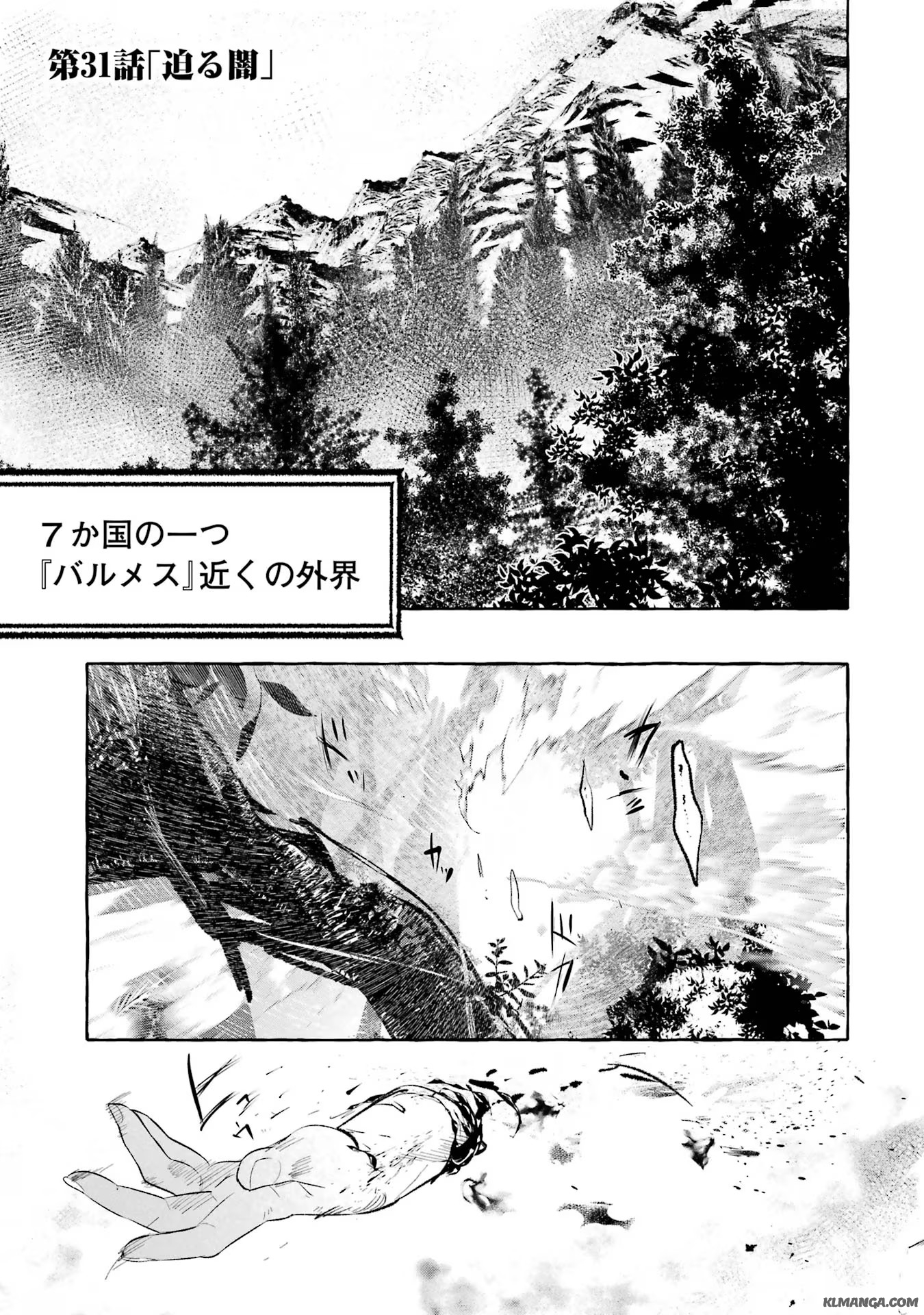 Saikyou Mahoushi no Inton Keikaku - The Alternative - Chapter 31 - Page 1