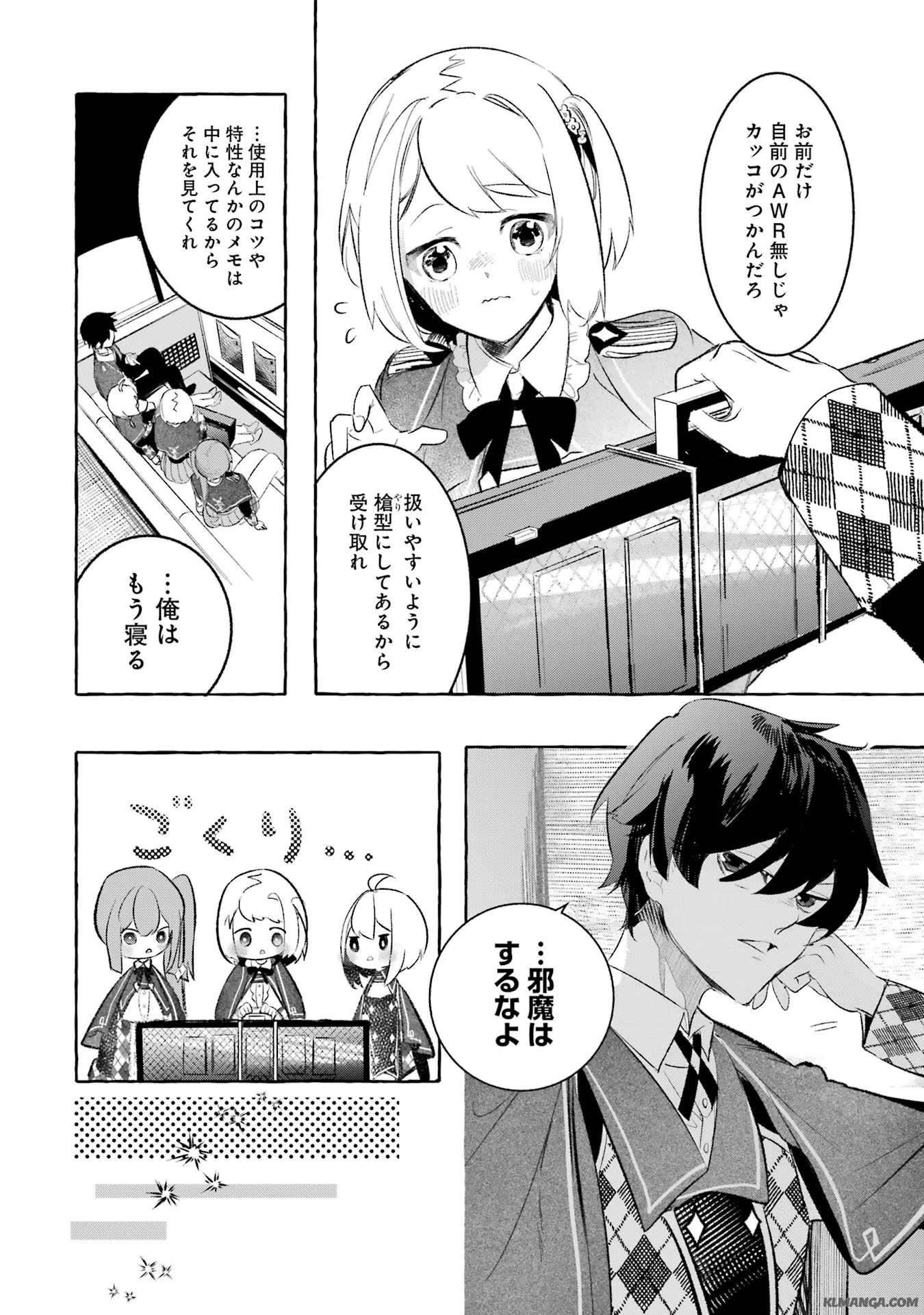 Saikyou Mahoushi no Inton Keikaku - The Alternative - Chapter 31 - Page 10