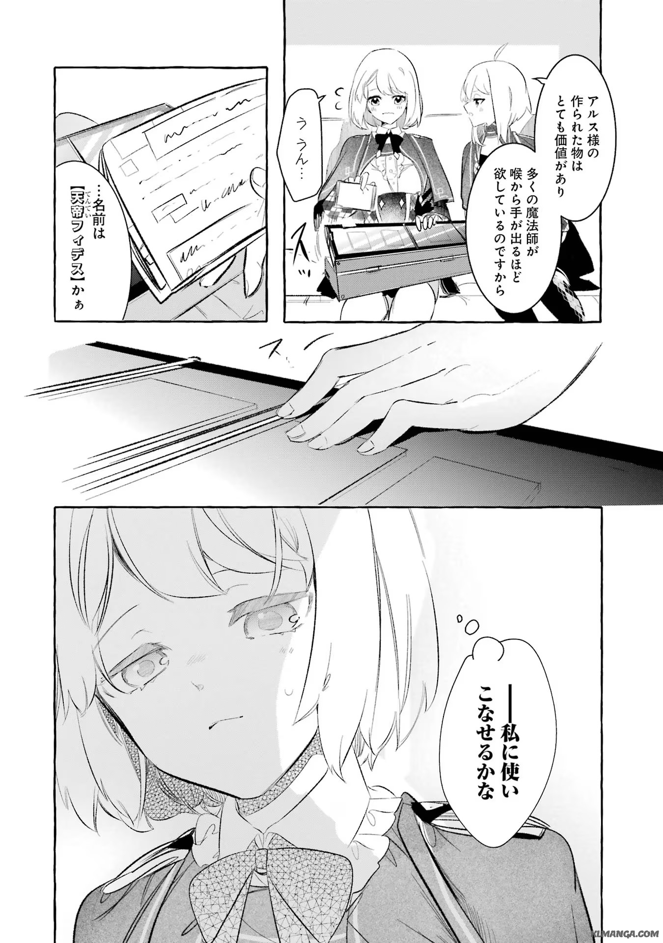 Saikyou Mahoushi no Inton Keikaku - The Alternative - Chapter 31 - Page 14