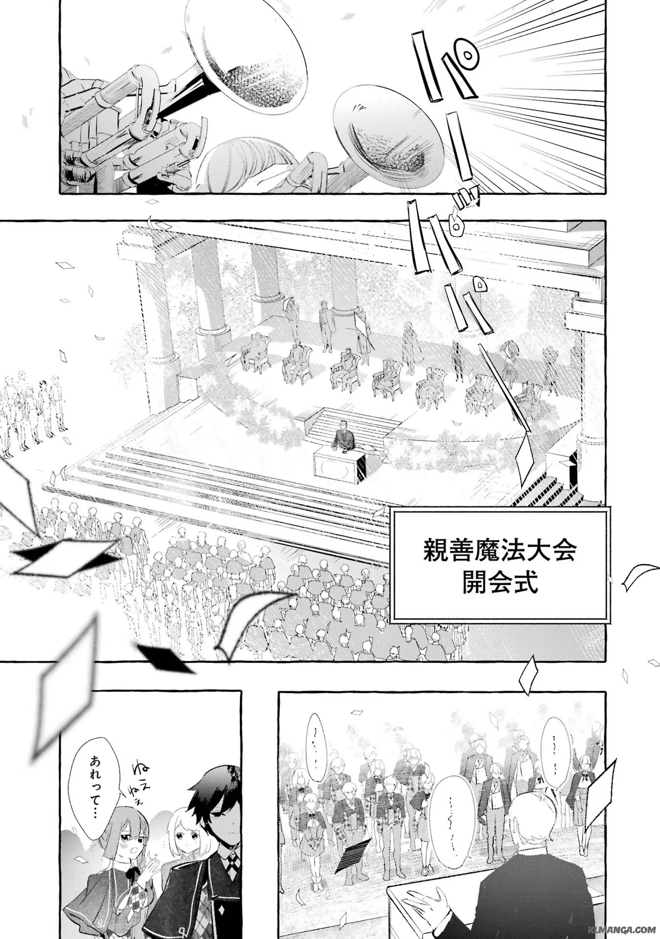 Saikyou Mahoushi no Inton Keikaku - The Alternative - Chapter 31 - Page 15