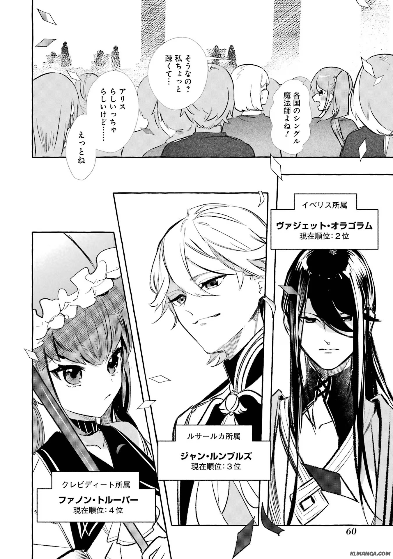 Saikyou Mahoushi no Inton Keikaku - The Alternative - Chapter 31 - Page 18