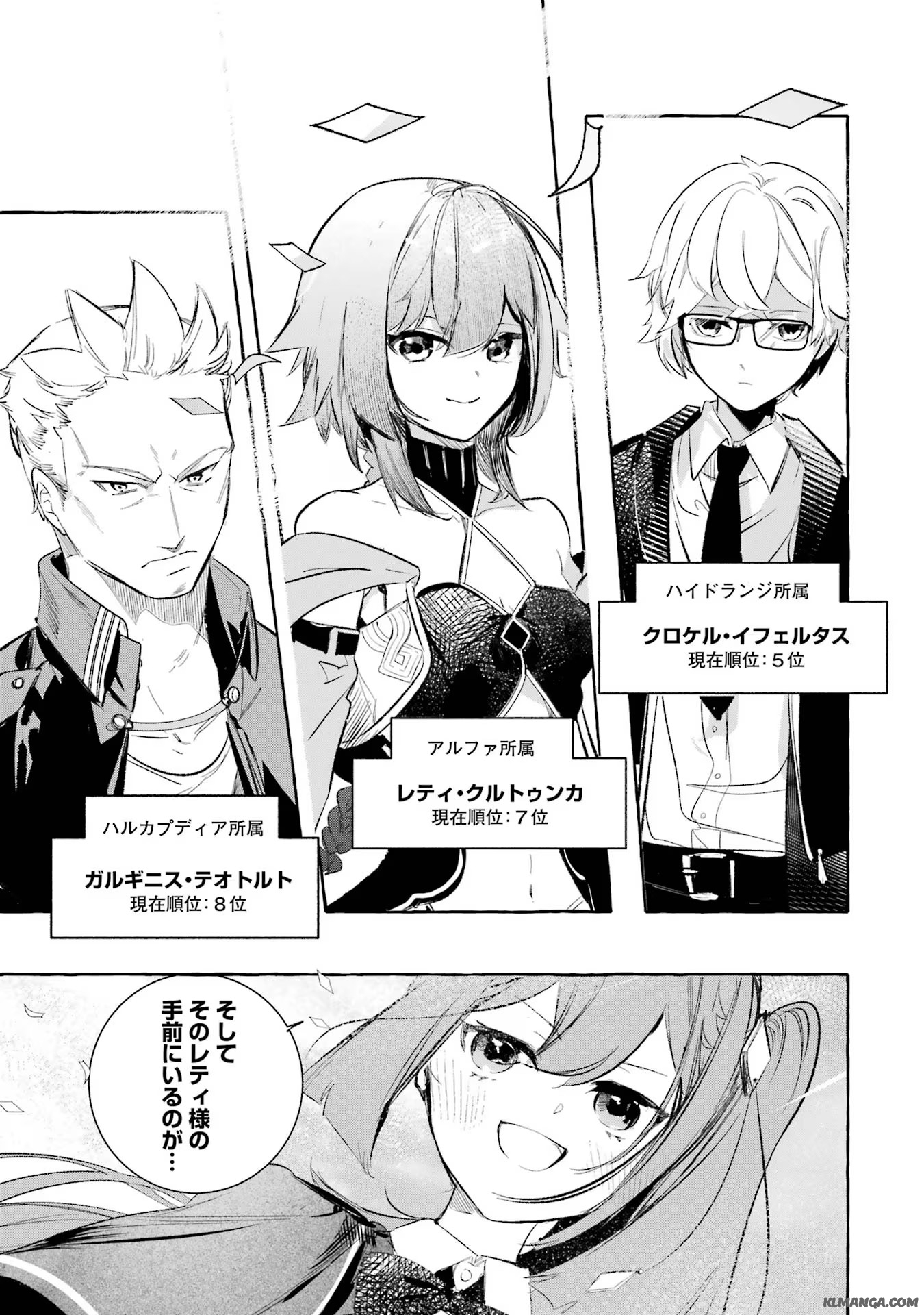 Saikyou Mahoushi no Inton Keikaku - The Alternative - Chapter 31 - Page 19