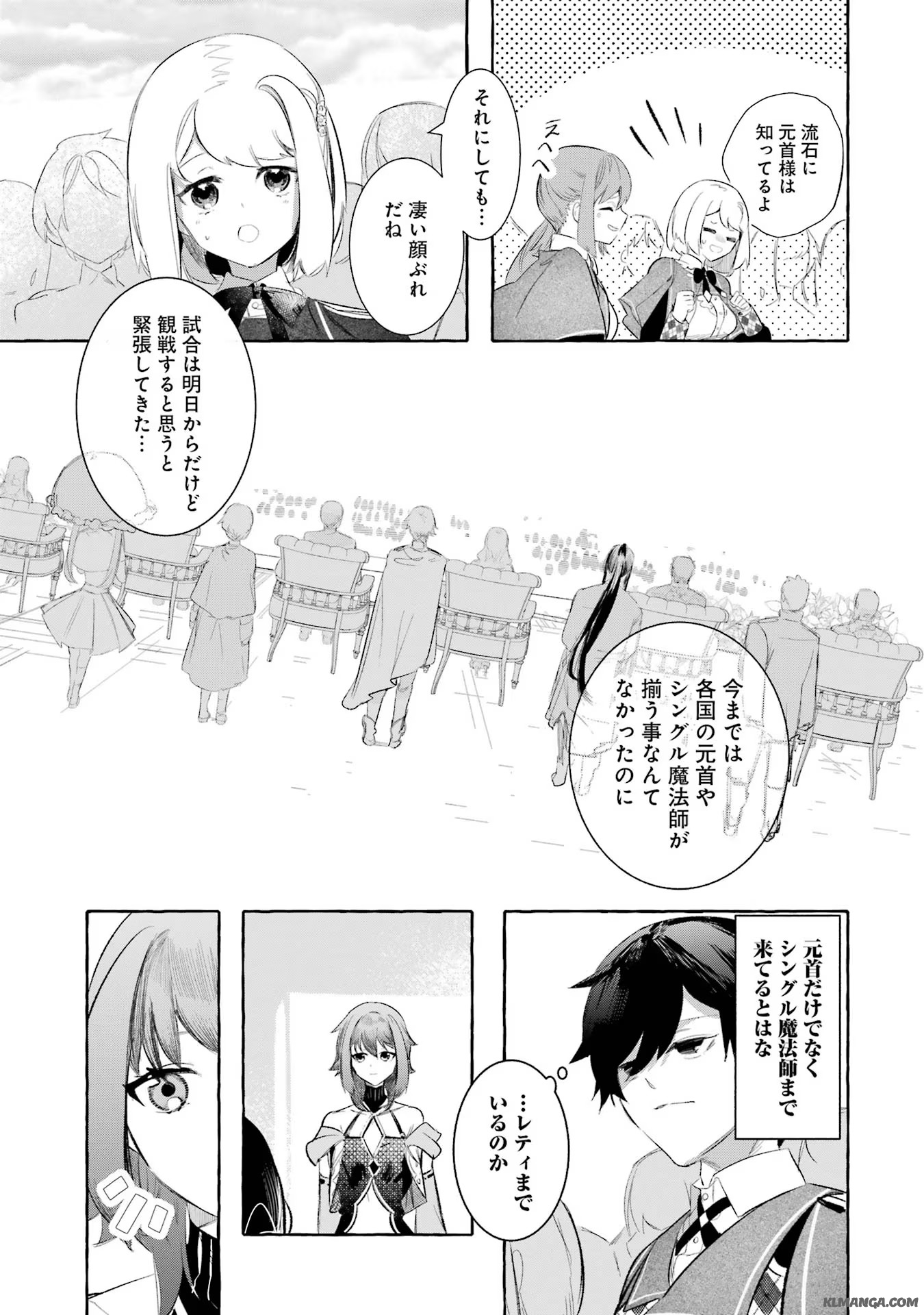 Saikyou Mahoushi no Inton Keikaku - The Alternative - Chapter 31 - Page 21