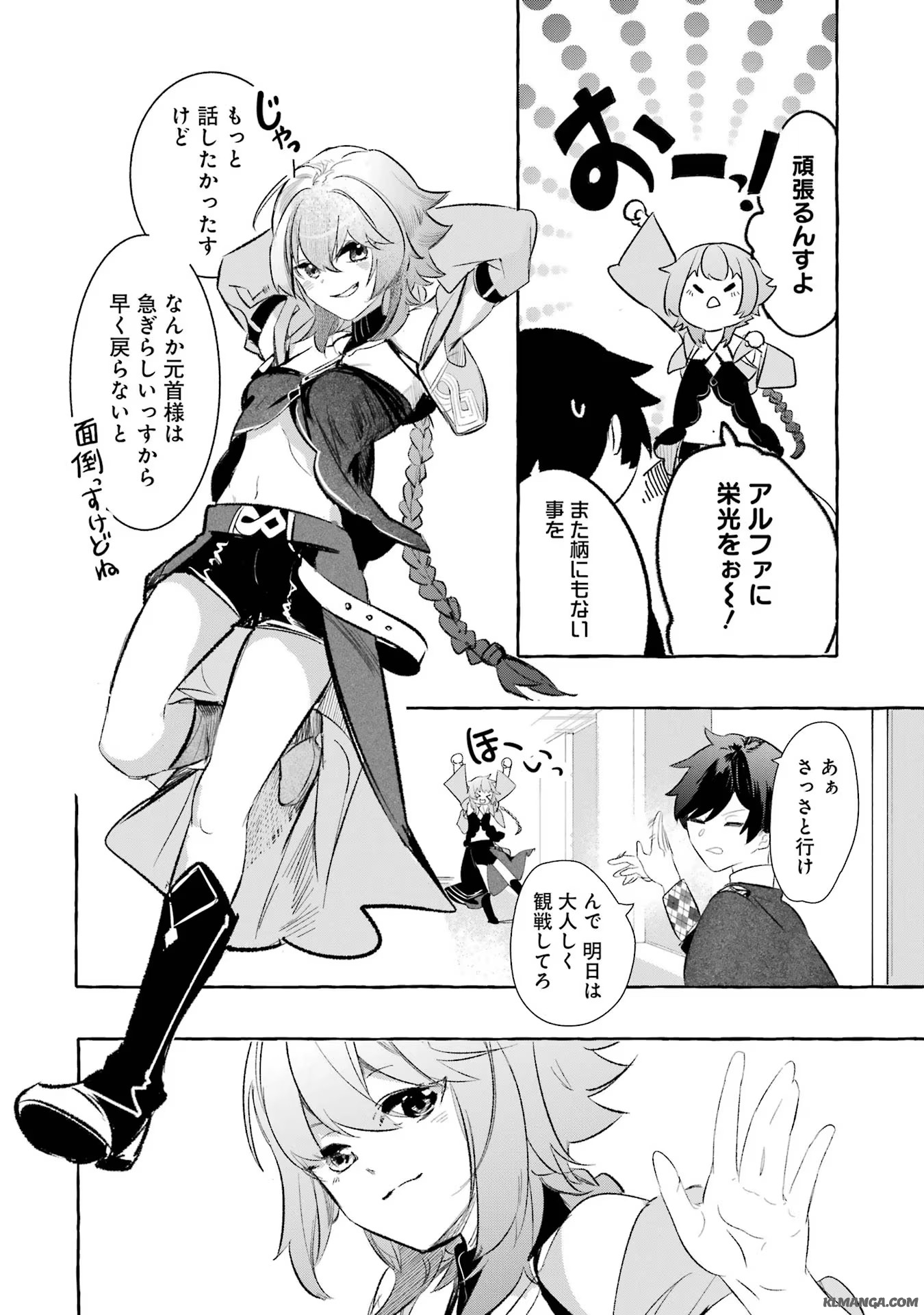 Saikyou Mahoushi no Inton Keikaku - The Alternative - Chapter 31 - Page 26