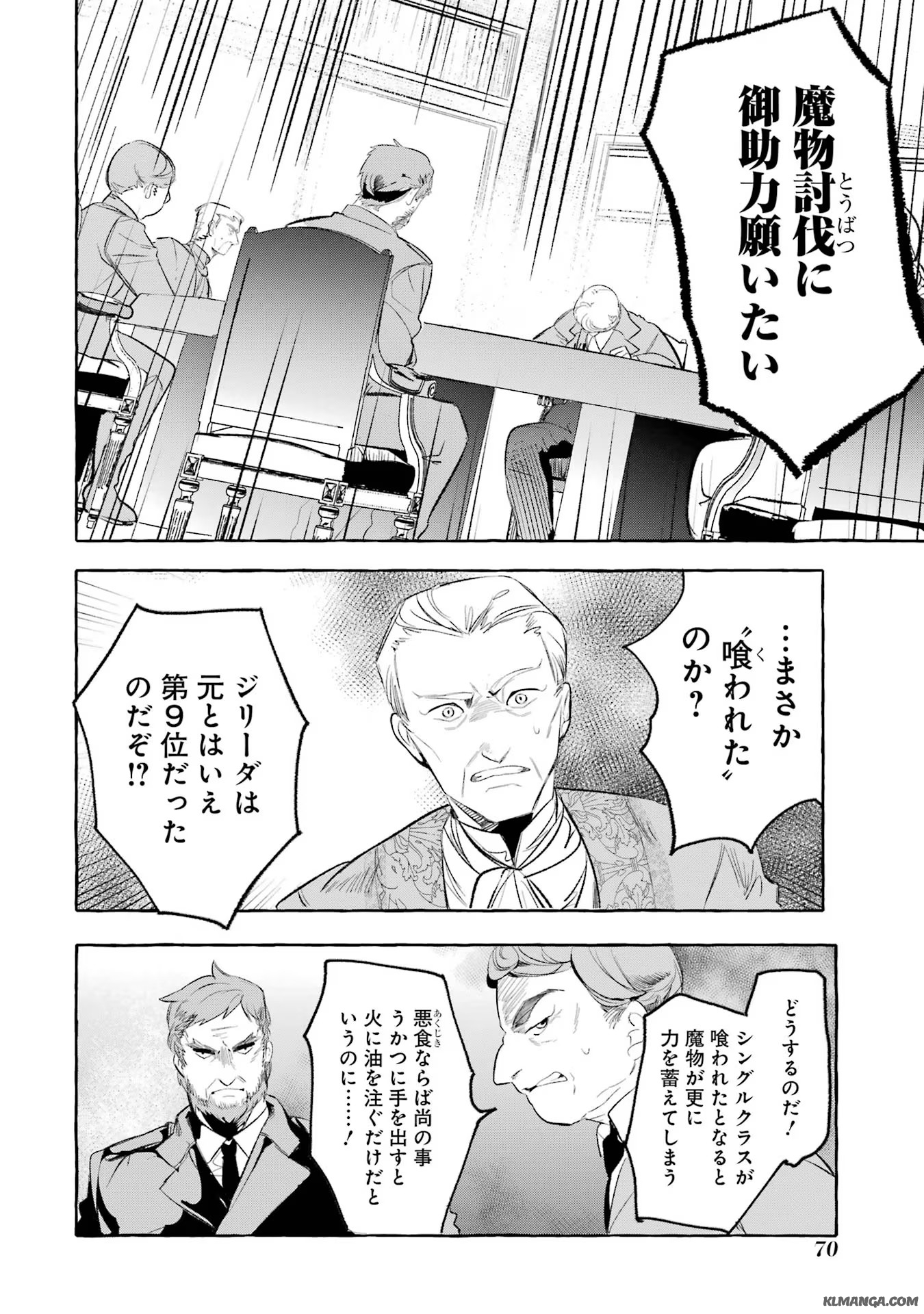 Saikyou Mahoushi no Inton Keikaku - The Alternative - Chapter 31 - Page 28