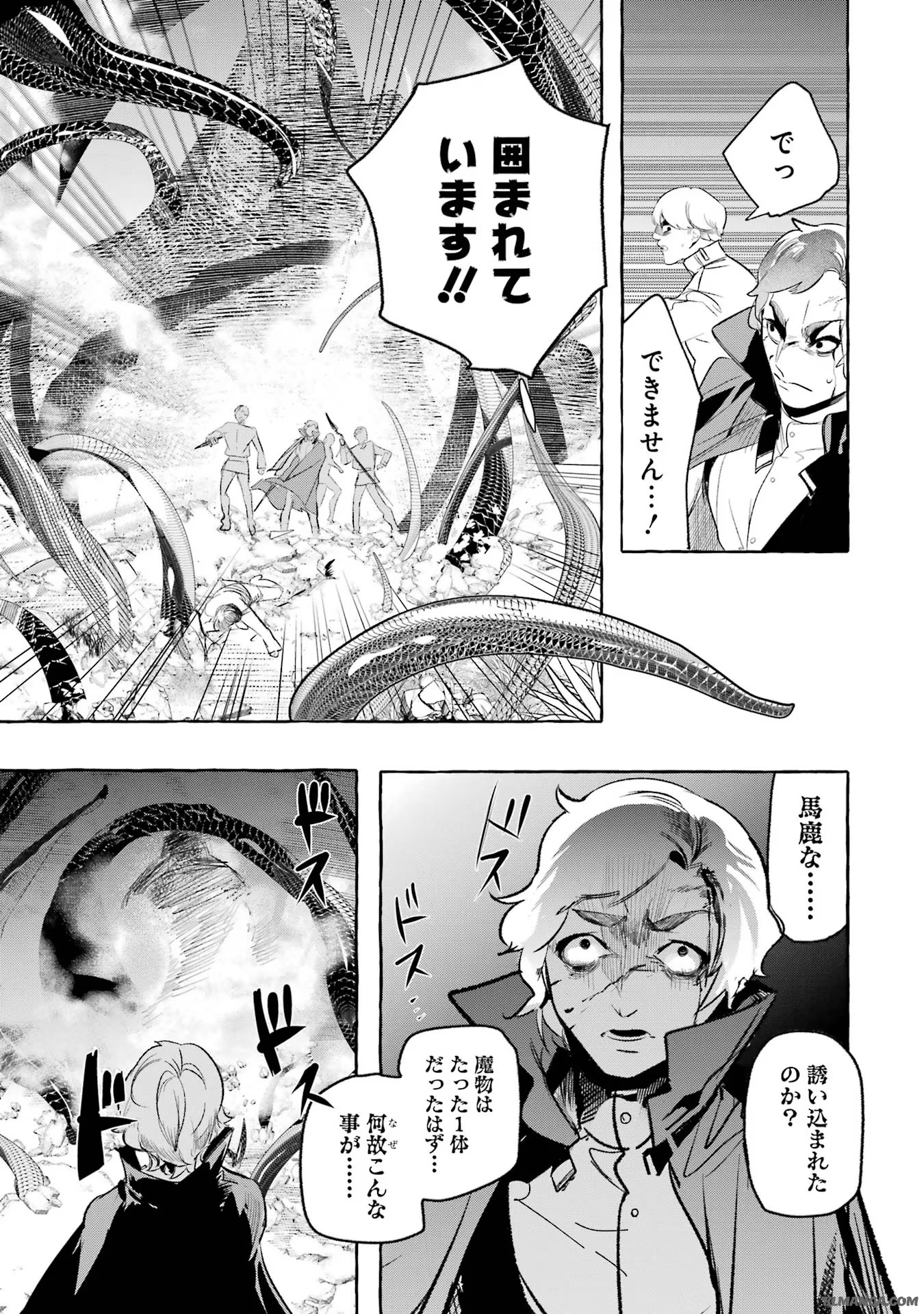 Saikyou Mahoushi no Inton Keikaku - The Alternative - Chapter 31 - Page 3