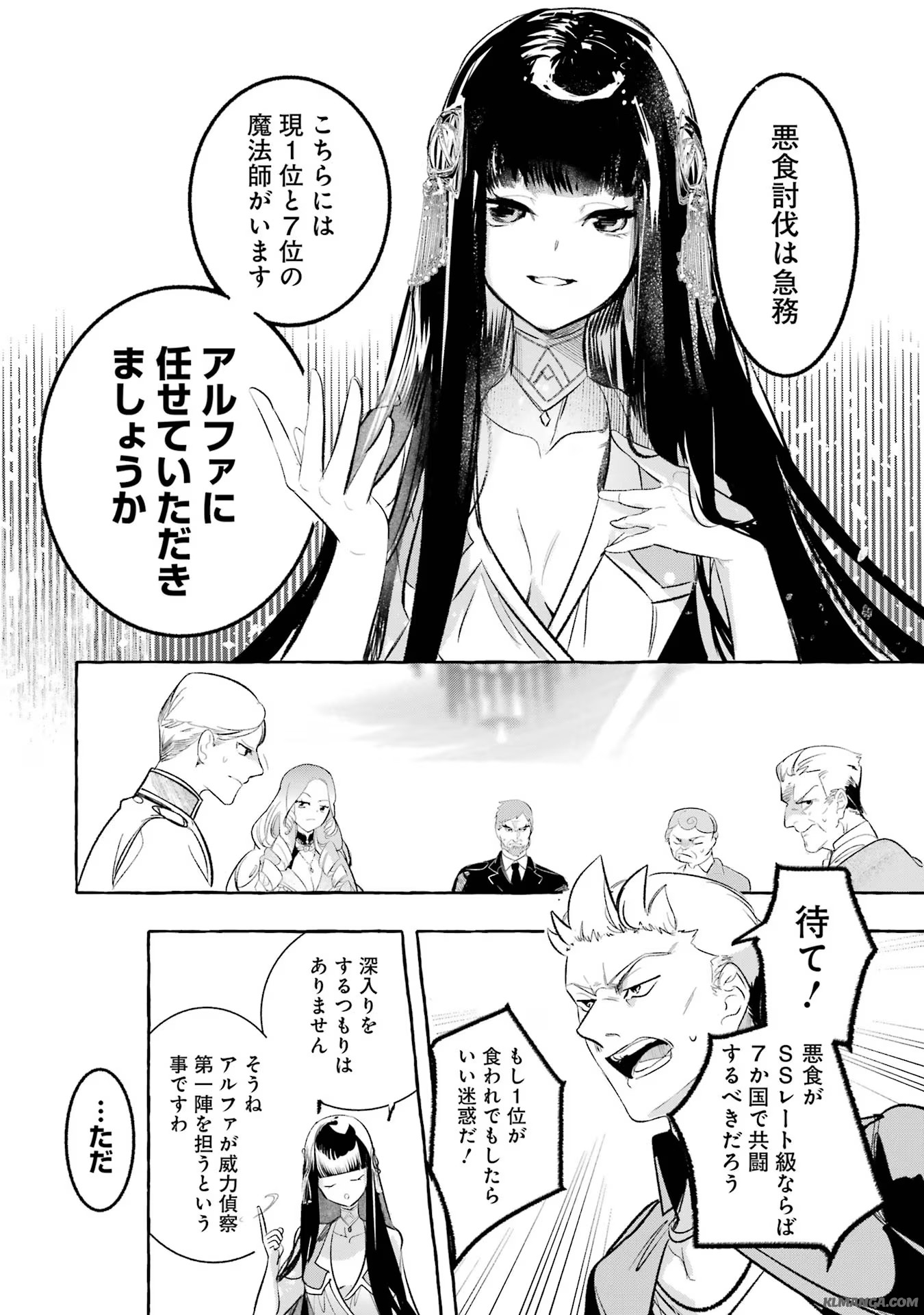 Saikyou Mahoushi no Inton Keikaku - The Alternative - Chapter 31 - Page 32