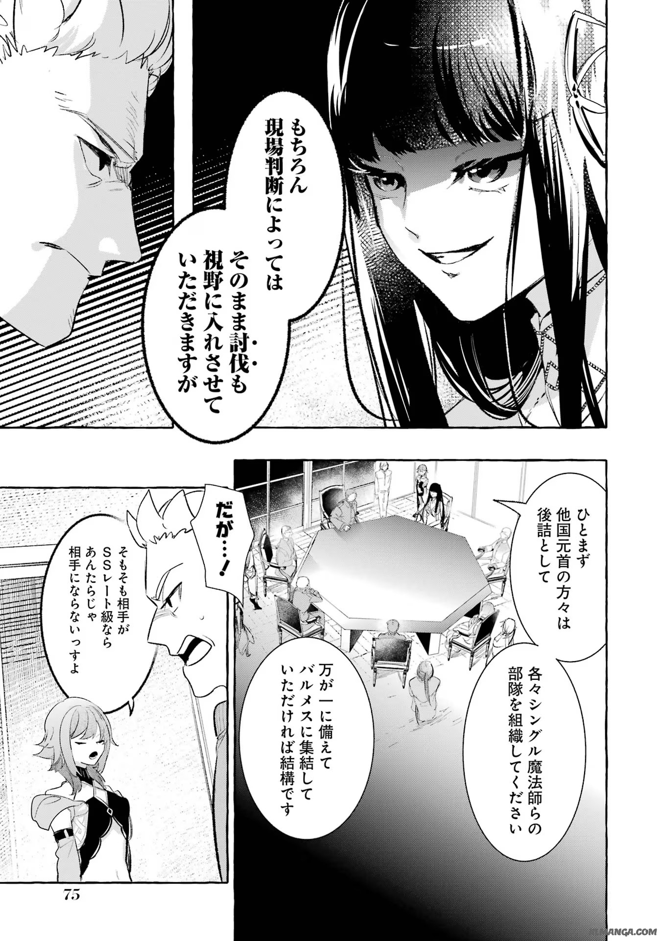 Saikyou Mahoushi no Inton Keikaku - The Alternative - Chapter 31 - Page 33