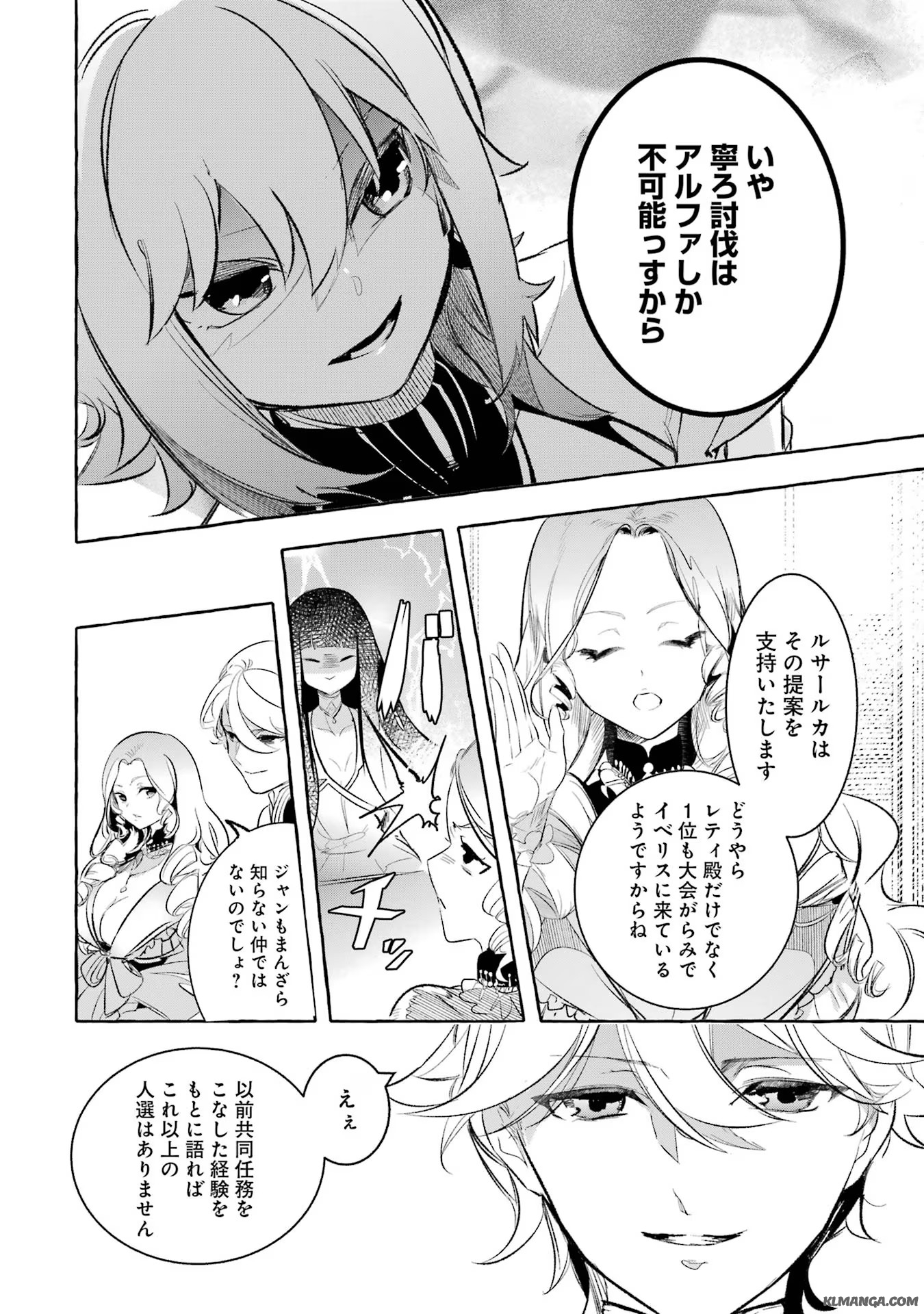 Saikyou Mahoushi no Inton Keikaku - The Alternative - Chapter 31 - Page 34