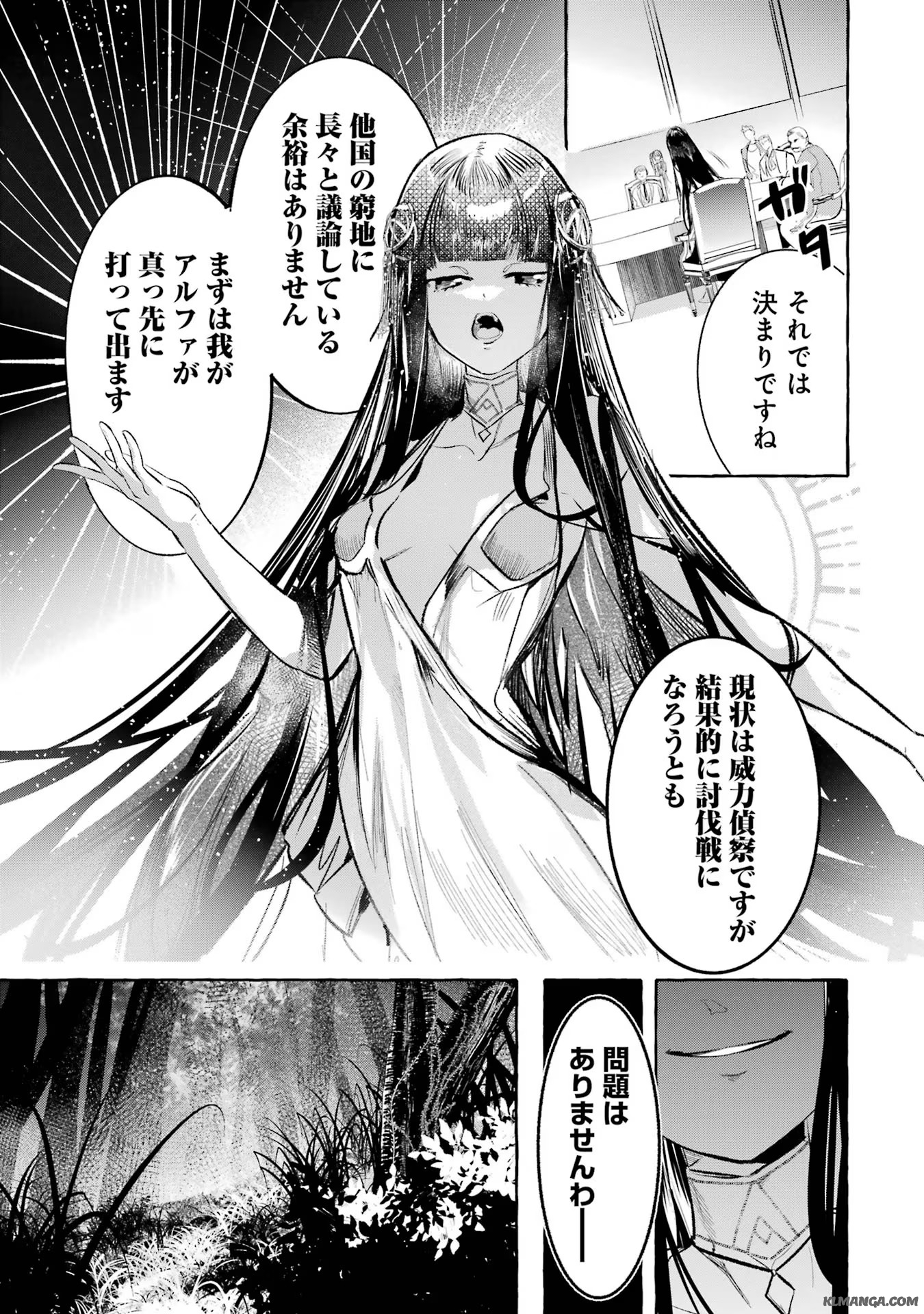 Saikyou Mahoushi no Inton Keikaku - The Alternative - Chapter 31 - Page 35