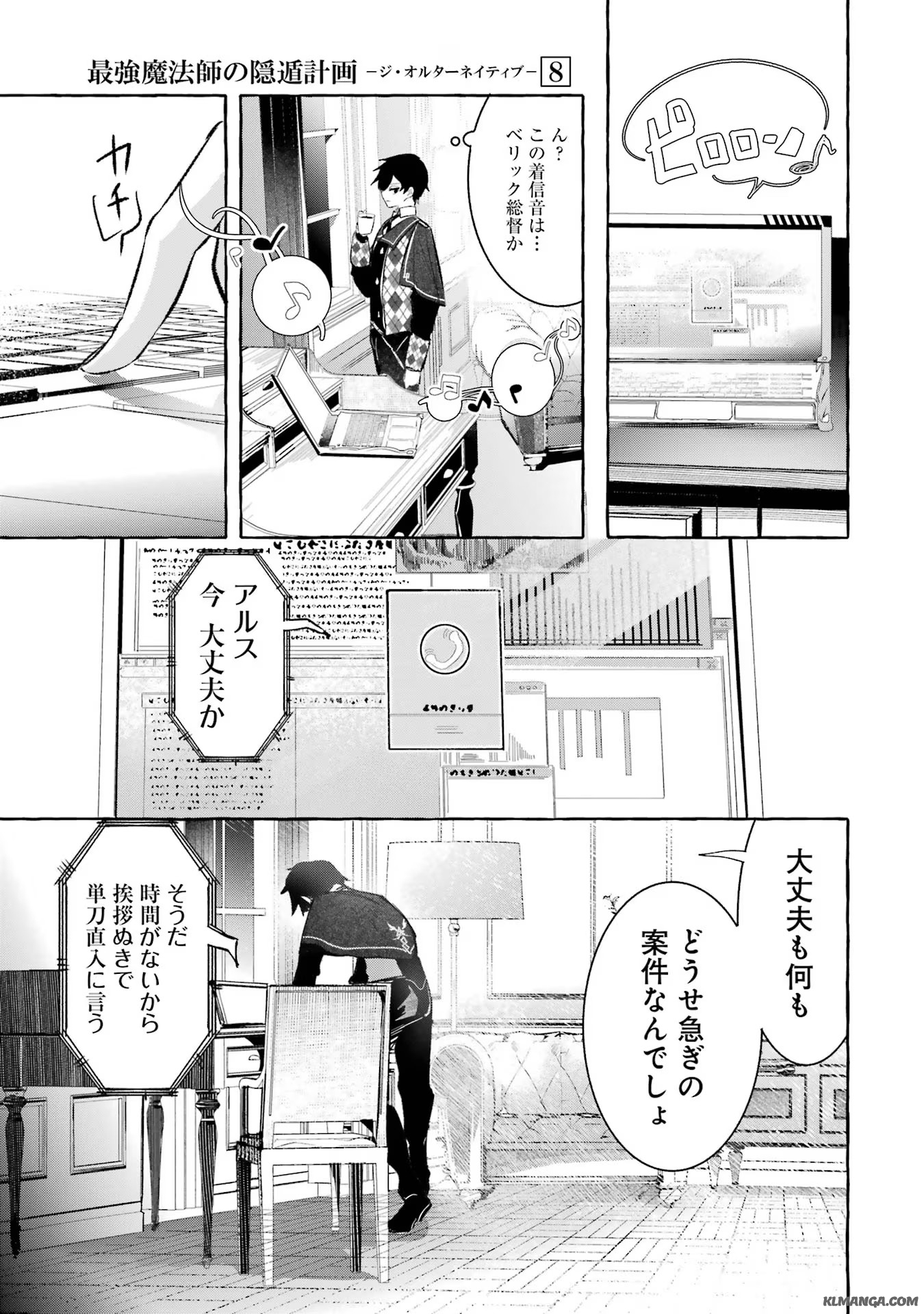 Saikyou Mahoushi no Inton Keikaku - The Alternative - Chapter 31 - Page 37