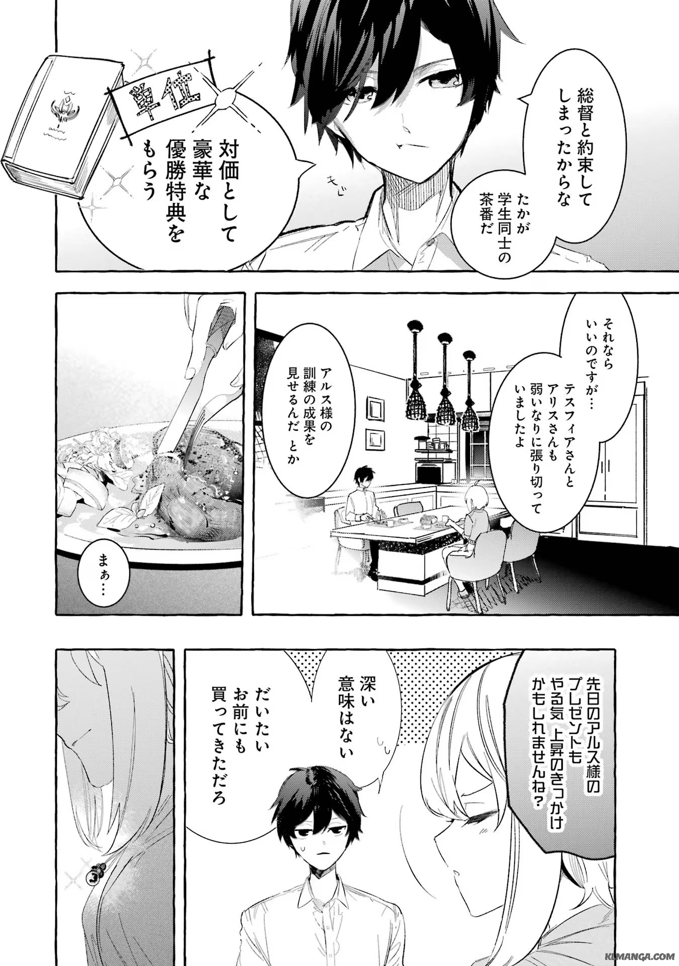 Saikyou Mahoushi no Inton Keikaku - The Alternative - Chapter 31 - Page 6