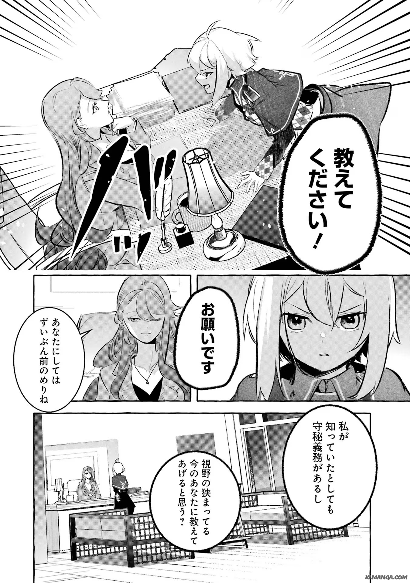 Saikyou Mahoushi no Inton Keikaku - The Alternative - Chapter 32 - Page 10