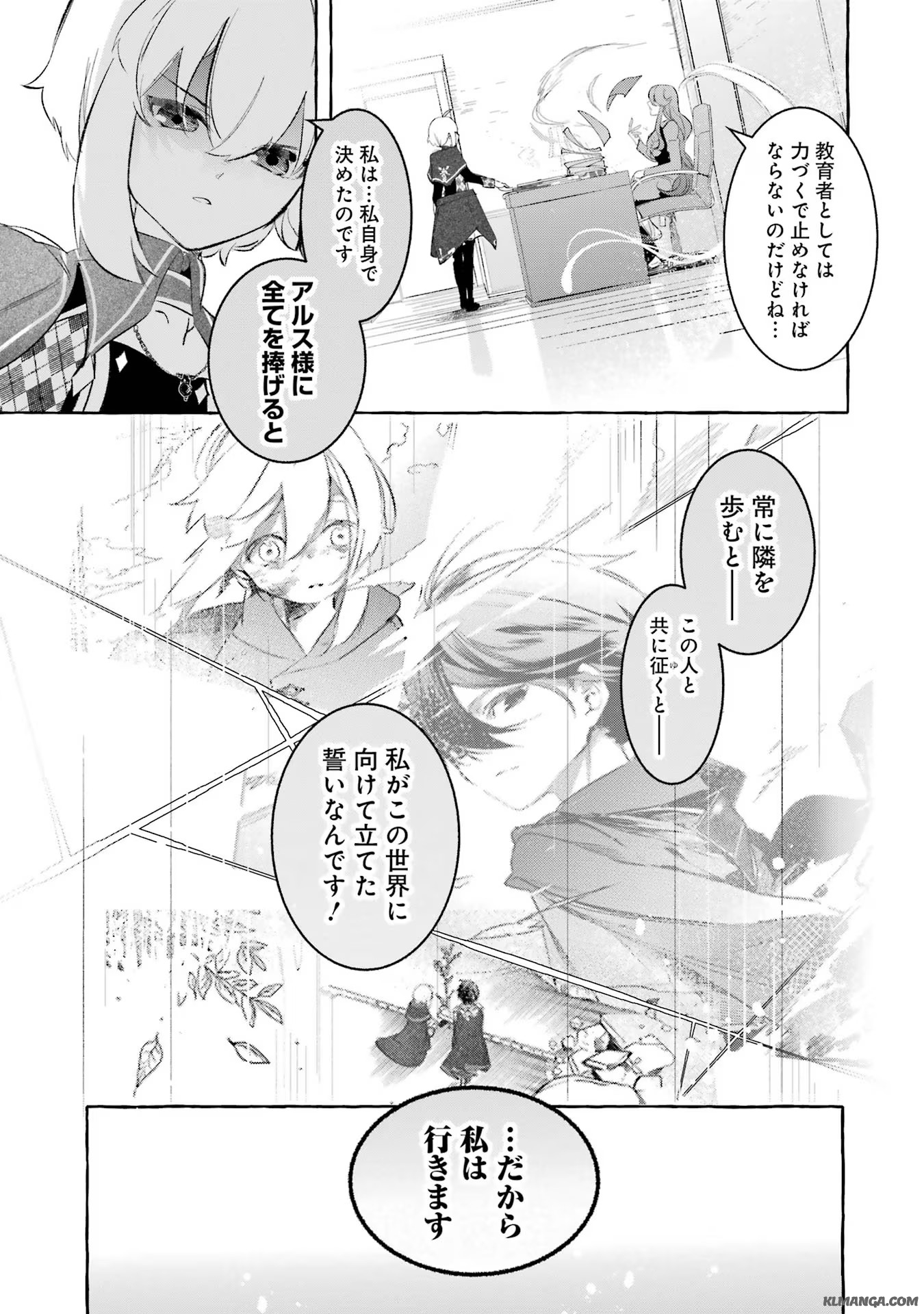 Saikyou Mahoushi no Inton Keikaku - The Alternative - Chapter 32 - Page 13