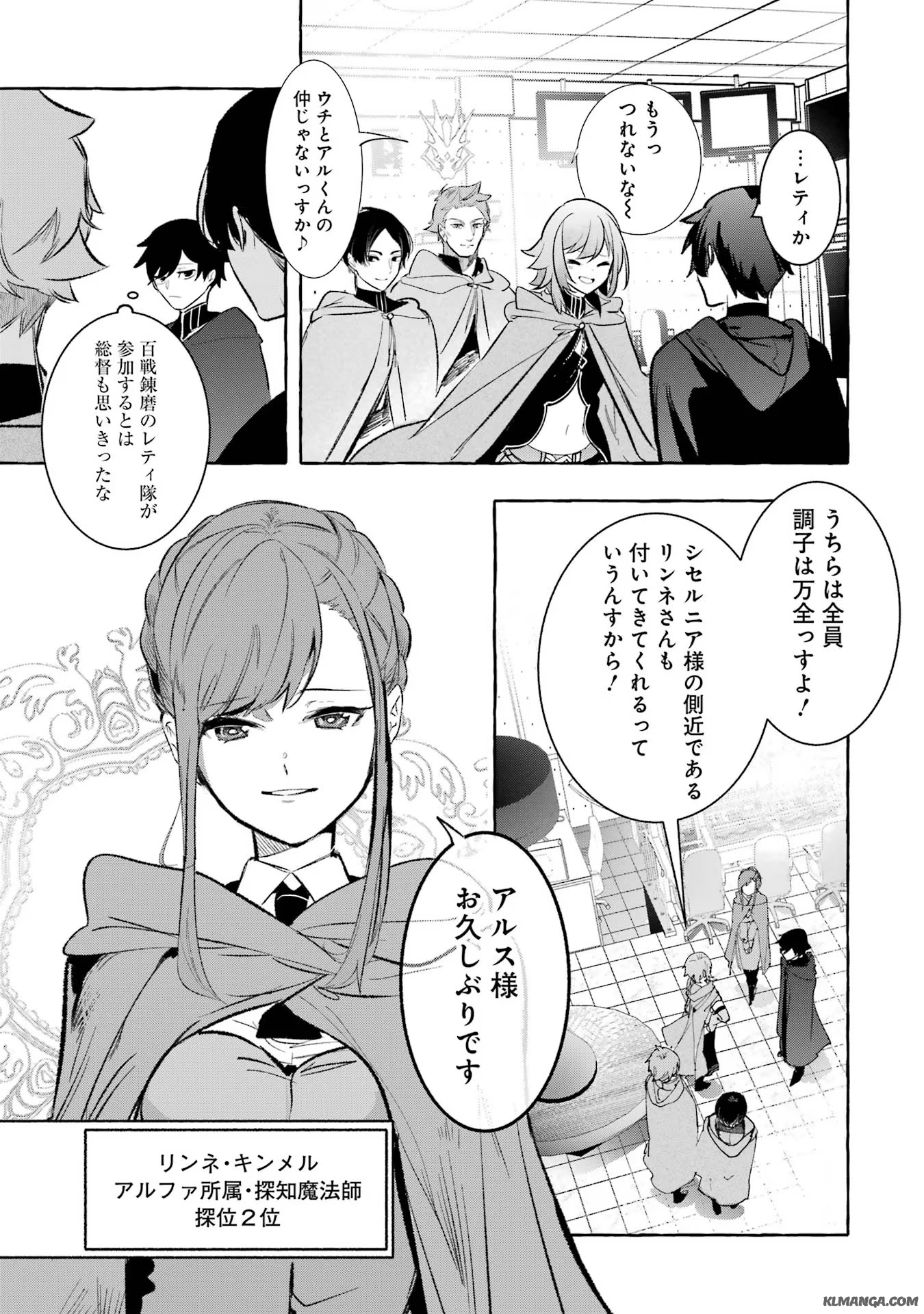 Saikyou Mahoushi no Inton Keikaku - The Alternative - Chapter 32 - Page 19