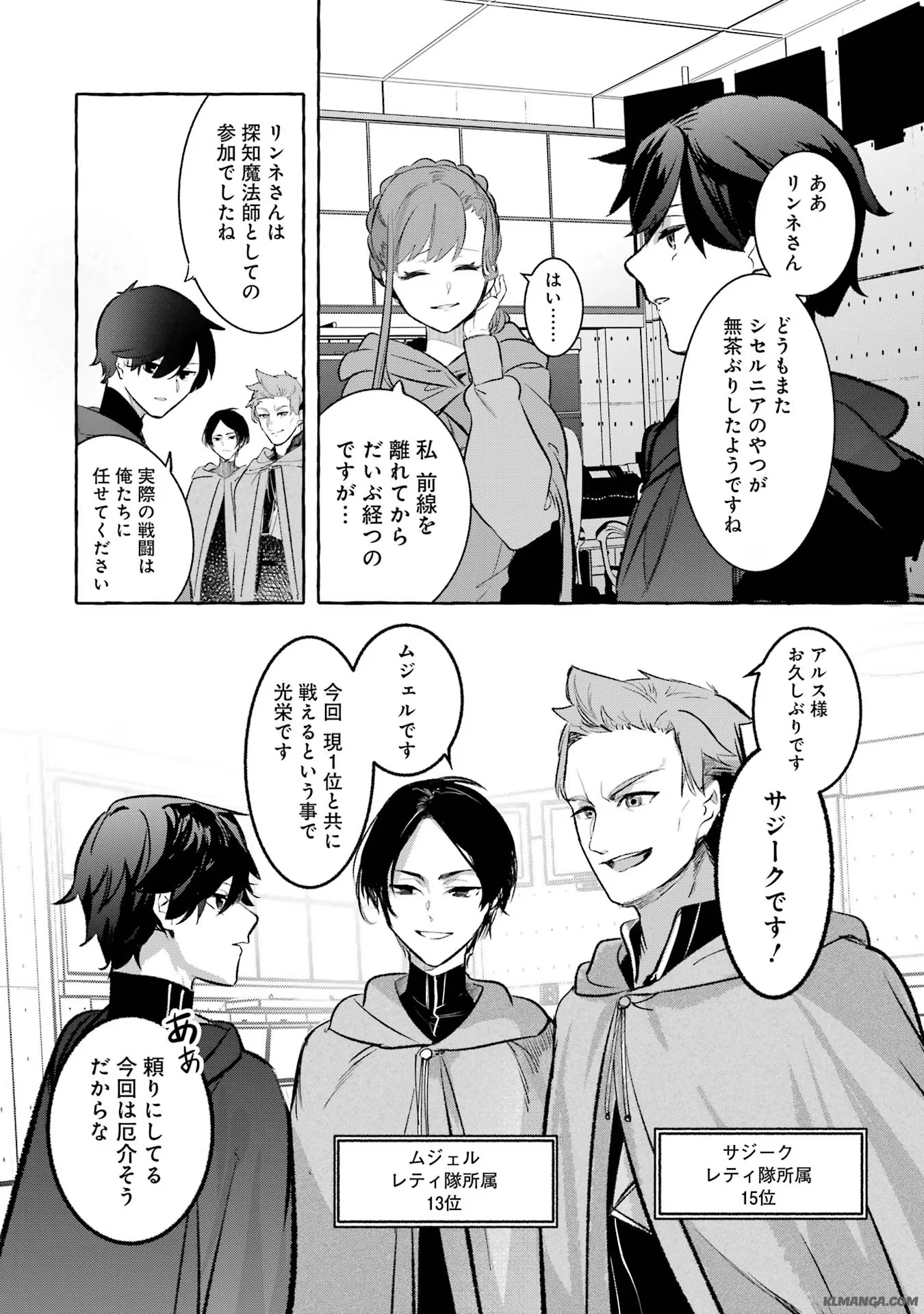 Saikyou Mahoushi no Inton Keikaku - The Alternative - Chapter 32 - Page 20